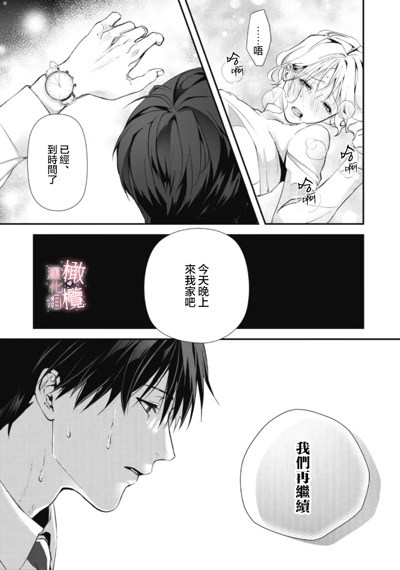 [Nitsuya ma ni tsuko] dekiai Shinomiya-kun wa gaman ga dekinai01~03｜无法停止溺爱篠宫01~03[中文] [橄榄汉化组] 图片编号 82