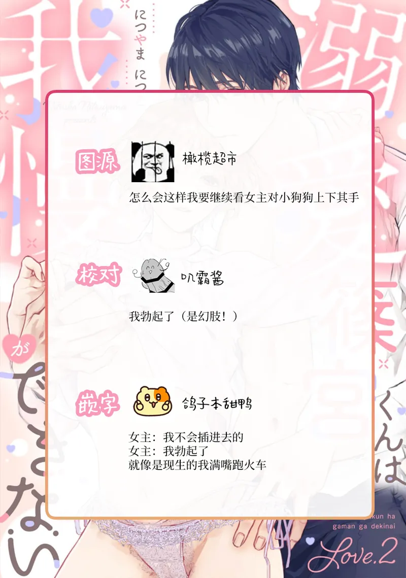 [Nitsuya ma ni tsuko] dekiai Shinomiya-kun wa gaman ga dekinai01~03｜无法停止溺爱篠宫01~03[中文] [橄榄汉化组] 图片编号 85