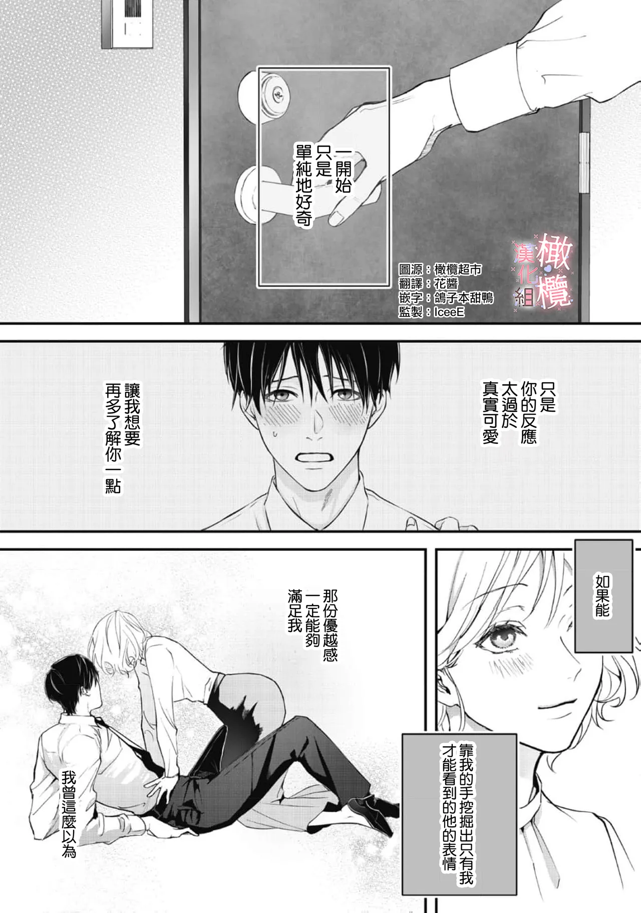 [Nitsuya ma ni tsuko] dekiai Shinomiya-kun wa gaman ga dekinai01~03｜无法停止溺爱篠宫01~03[中文] [橄榄汉化组] 图片编号 89