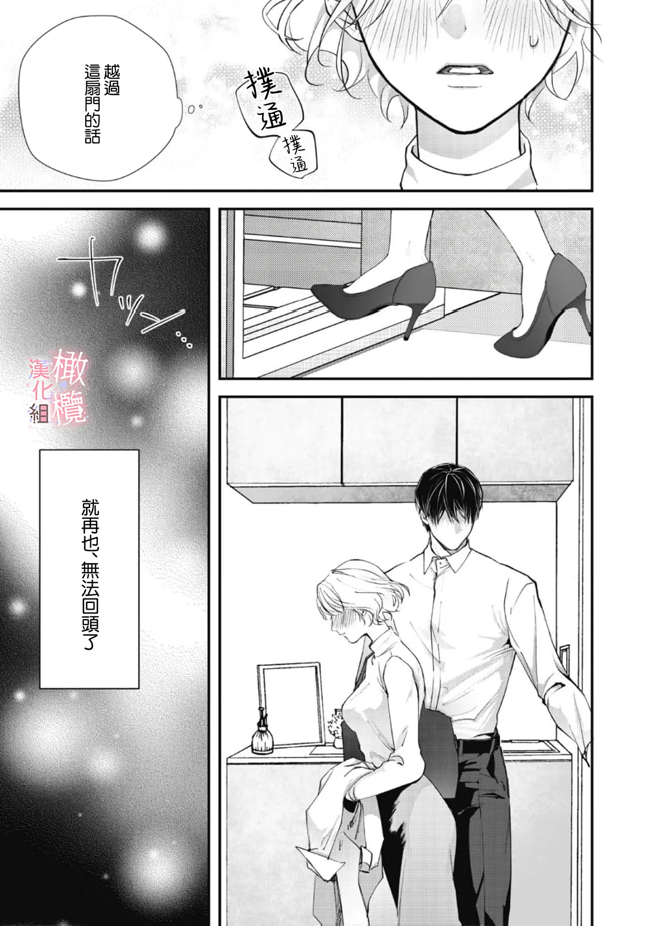 [Nitsuya ma ni tsuko] dekiai Shinomiya-kun wa gaman ga dekinai01~03｜无法停止溺爱篠宫01~03[中文] [橄榄汉化组] 图片编号 91