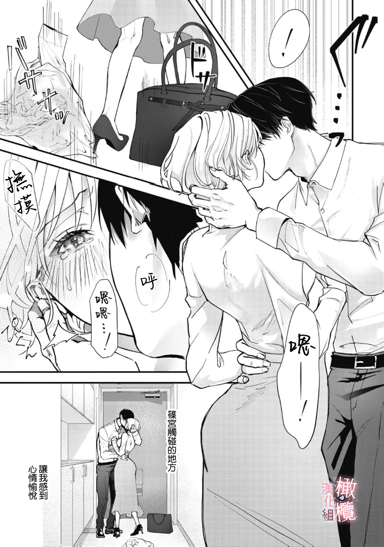 [Nitsuya ma ni tsuko] dekiai Shinomiya-kun wa gaman ga dekinai01~03｜无法停止溺爱篠宫01~03[中文] [橄榄汉化组] 图片编号 92