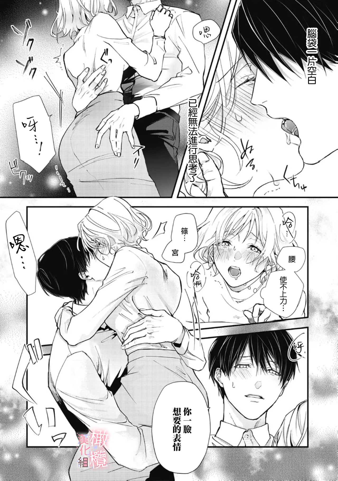 [Nitsuya ma ni tsuko] dekiai Shinomiya-kun wa gaman ga dekinai01~03｜无法停止溺爱篠宫01~03[中文] [橄榄汉化组] 图片编号 93