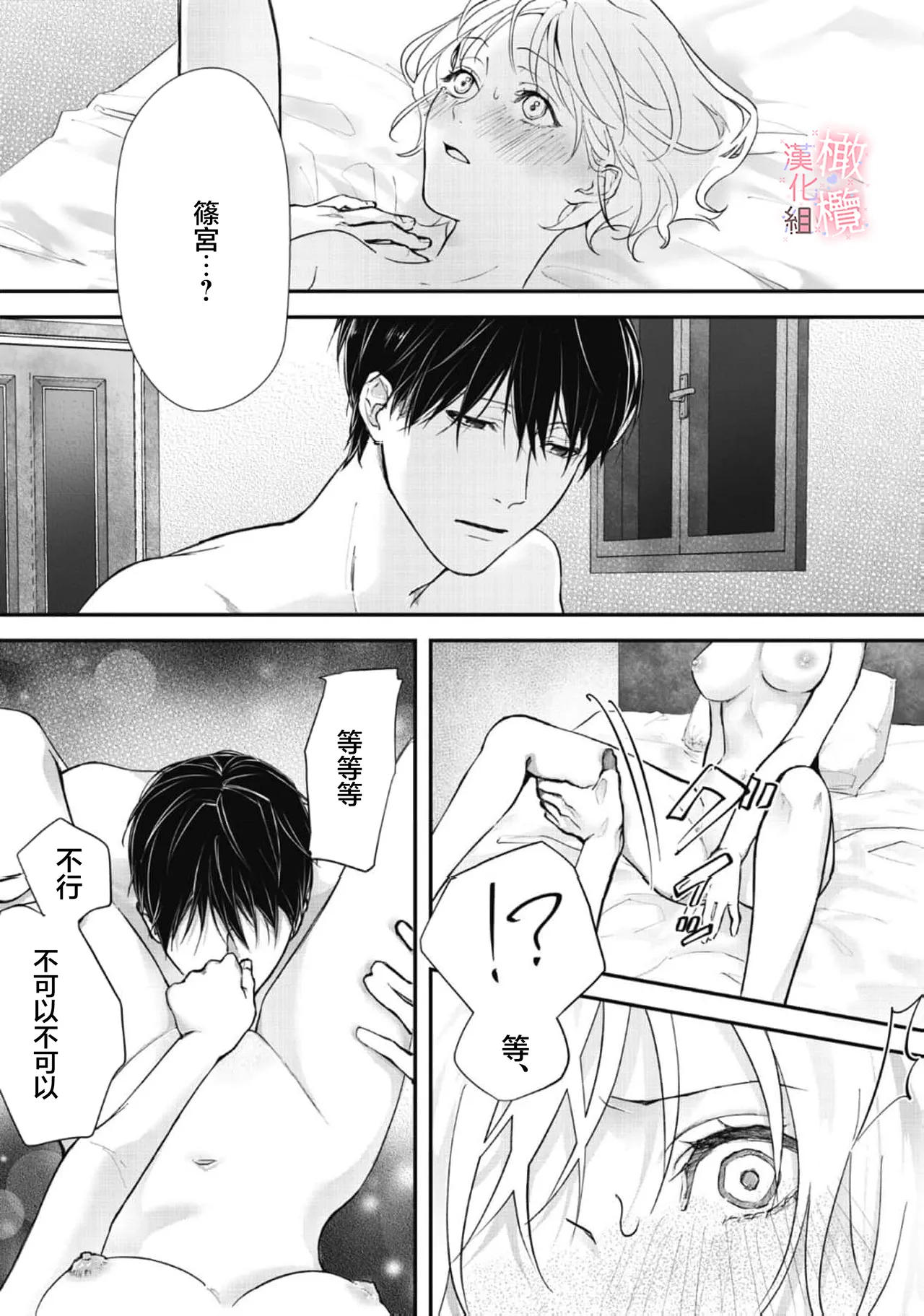 [Nitsuya ma ni tsuko] dekiai Shinomiya-kun wa gaman ga dekinai01~03｜无法停止溺爱篠宫01~03[中文] [橄榄汉化组] 图片编号 97