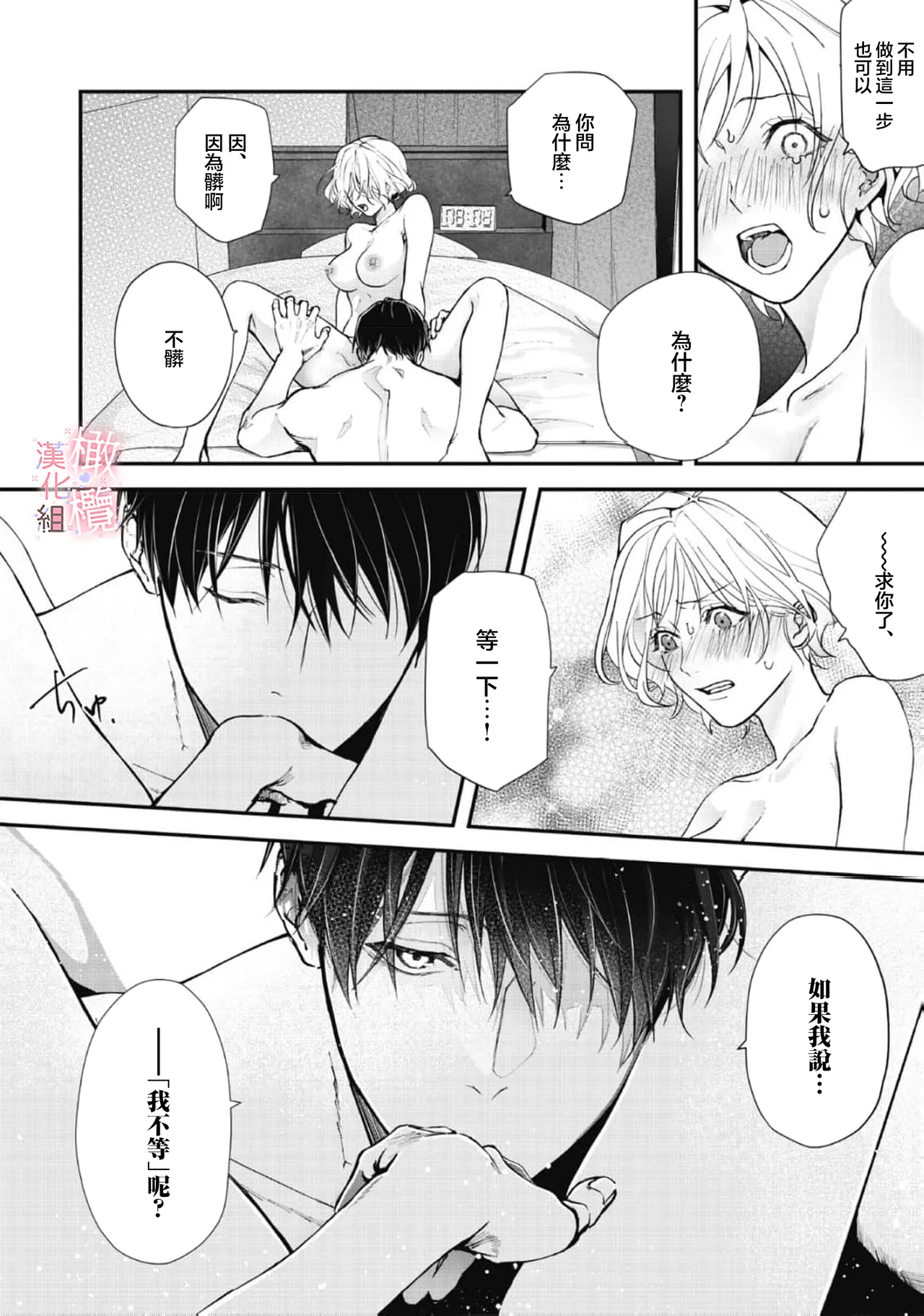 [Nitsuya ma ni tsuko] dekiai Shinomiya-kun wa gaman ga dekinai01~03｜无法停止溺爱篠宫01~03[中文] [橄榄汉化组] 图片编号 98