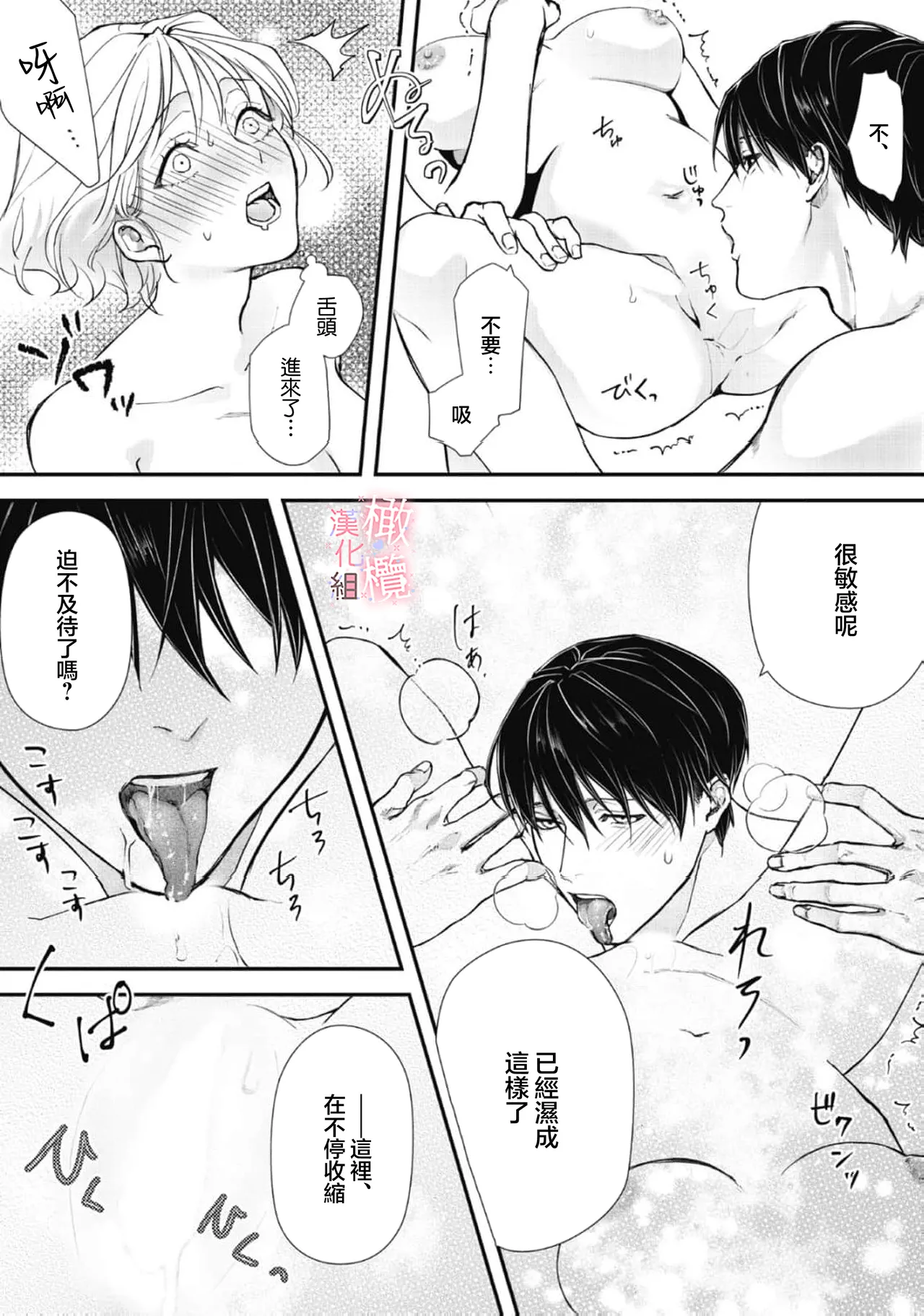 [Nitsuya ma ni tsuko] dekiai Shinomiya-kun wa gaman ga dekinai01~03｜无法停止溺爱篠宫01~03[中文] [橄榄汉化组] 图片编号 100