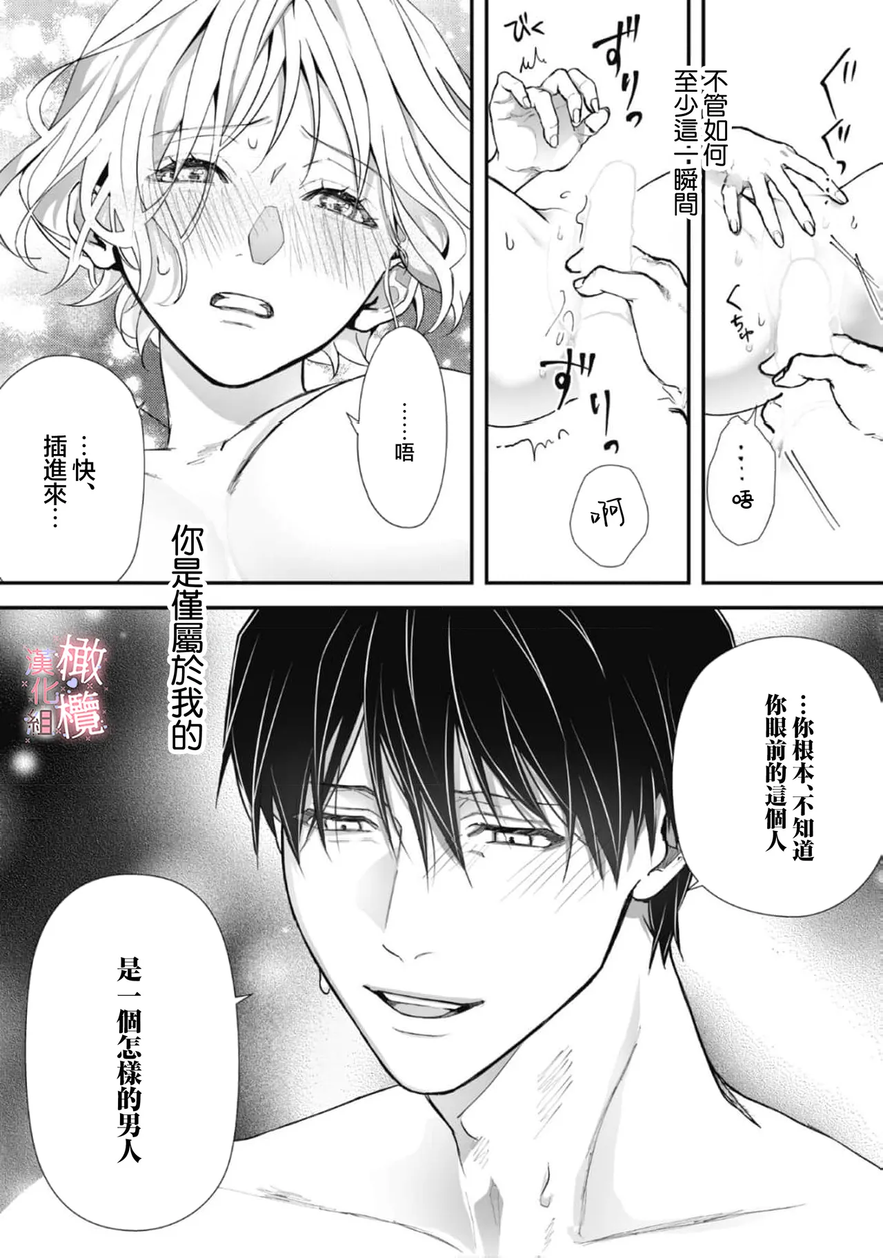 [Nitsuya ma ni tsuko] dekiai Shinomiya-kun wa gaman ga dekinai01~03｜无法停止溺爱篠宫01~03[中文] [橄榄汉化组] 图片编号 104