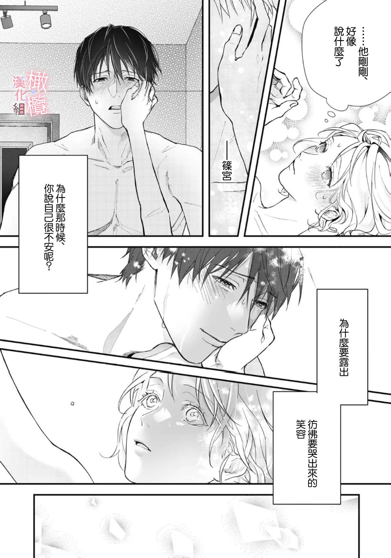 [Nitsuya ma ni tsuko] dekiai Shinomiya-kun wa gaman ga dekinai01~03｜无法停止溺爱篠宫01~03[中文] [橄榄汉化组] 图片编号 110