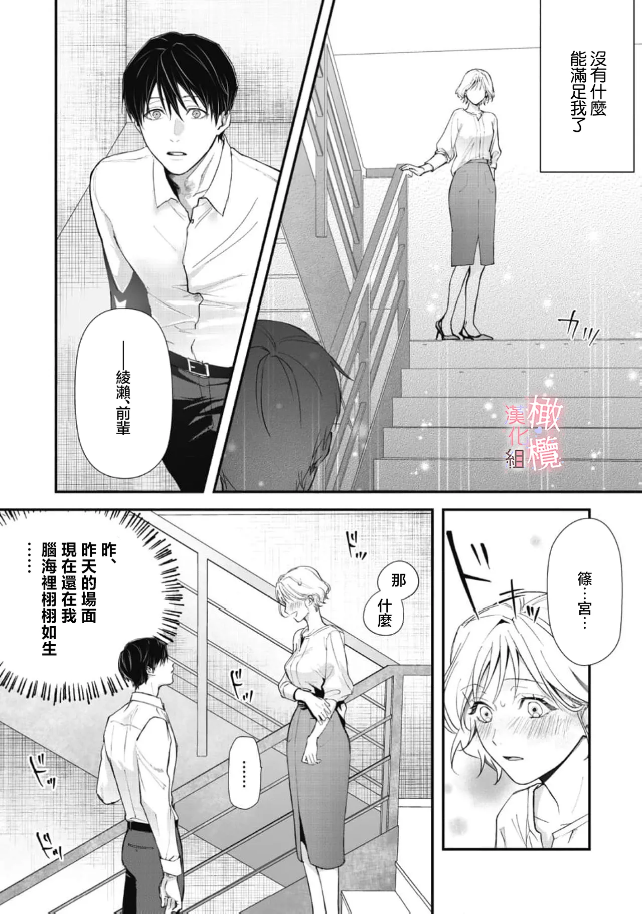 [Nitsuya ma ni tsuko] dekiai Shinomiya-kun wa gaman ga dekinai01~03｜无法停止溺爱篠宫01~03[中文] [橄榄汉化组] 图片编号 114