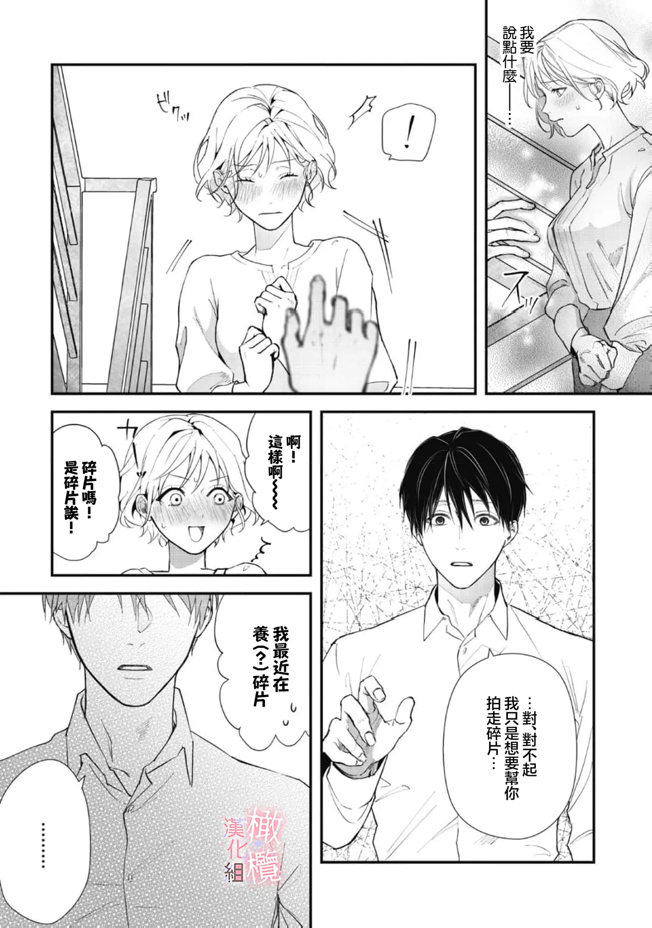 [Nitsuya ma ni tsuko] dekiai Shinomiya-kun wa gaman ga dekinai01~03｜无法停止溺爱篠宫01~03[中文] [橄榄汉化组] 图片编号 115