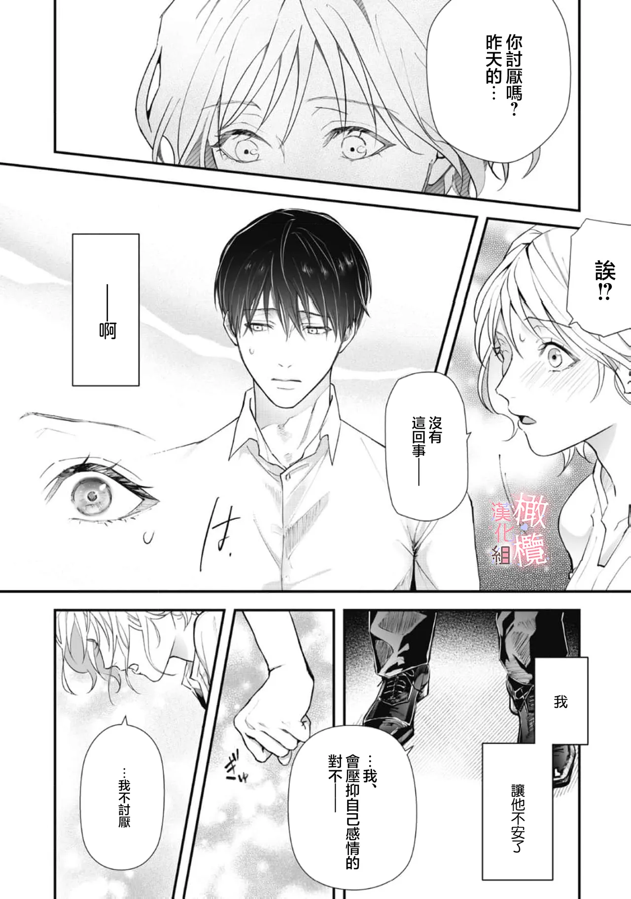 [Nitsuya ma ni tsuko] dekiai Shinomiya-kun wa gaman ga dekinai01~03｜无法停止溺爱篠宫01~03[中文] [橄榄汉化组] 图片编号 116