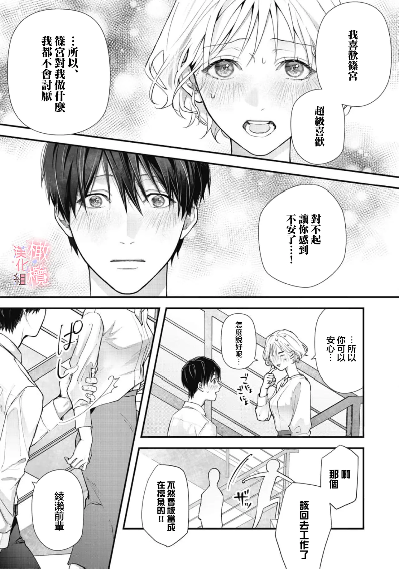 [Nitsuya ma ni tsuko] dekiai Shinomiya-kun wa gaman ga dekinai01~03｜无法停止溺爱篠宫01~03[中文] [橄榄汉化组] 图片编号 117