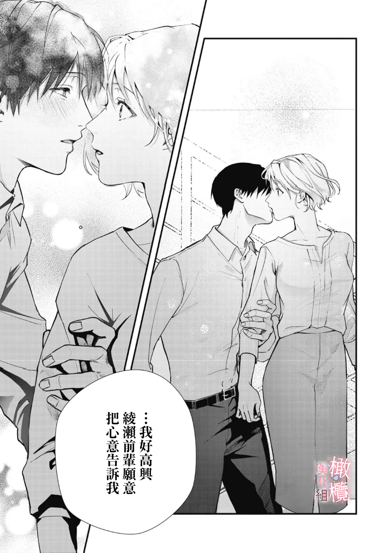 [Nitsuya ma ni tsuko] dekiai Shinomiya-kun wa gaman ga dekinai01~03｜无法停止溺爱篠宫01~03[中文] [橄榄汉化组] 图片编号 118