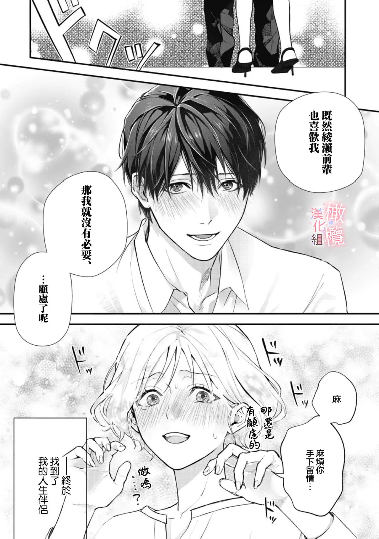 [Nitsuya ma ni tsuko] dekiai Shinomiya-kun wa gaman ga dekinai01~03｜无法停止溺爱篠宫01~03[中文] [橄榄汉化组] 图片编号 119