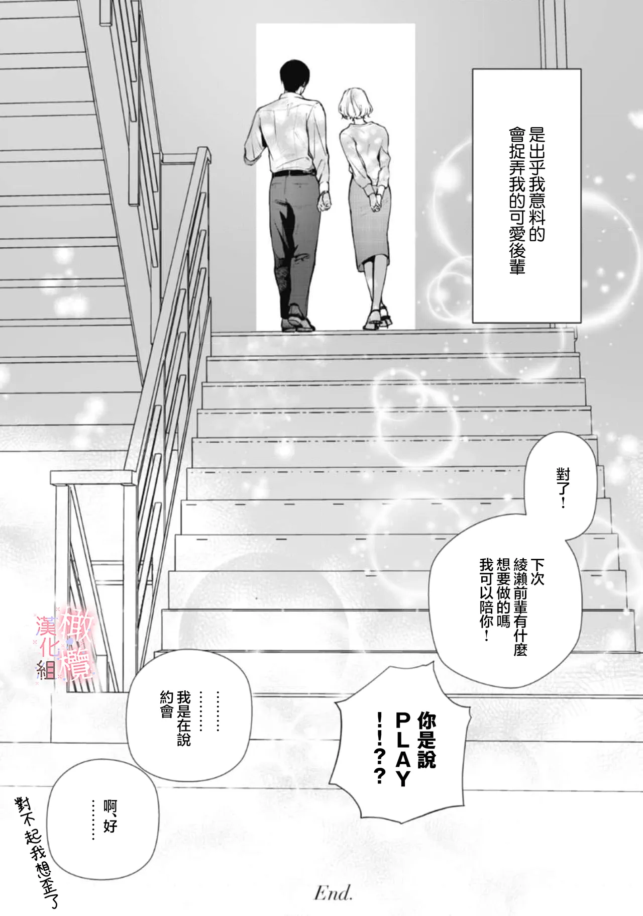 [Nitsuya ma ni tsuko] dekiai Shinomiya-kun wa gaman ga dekinai01~03｜无法停止溺爱篠宫01~03[中文] [橄榄汉化组] 图片编号 120