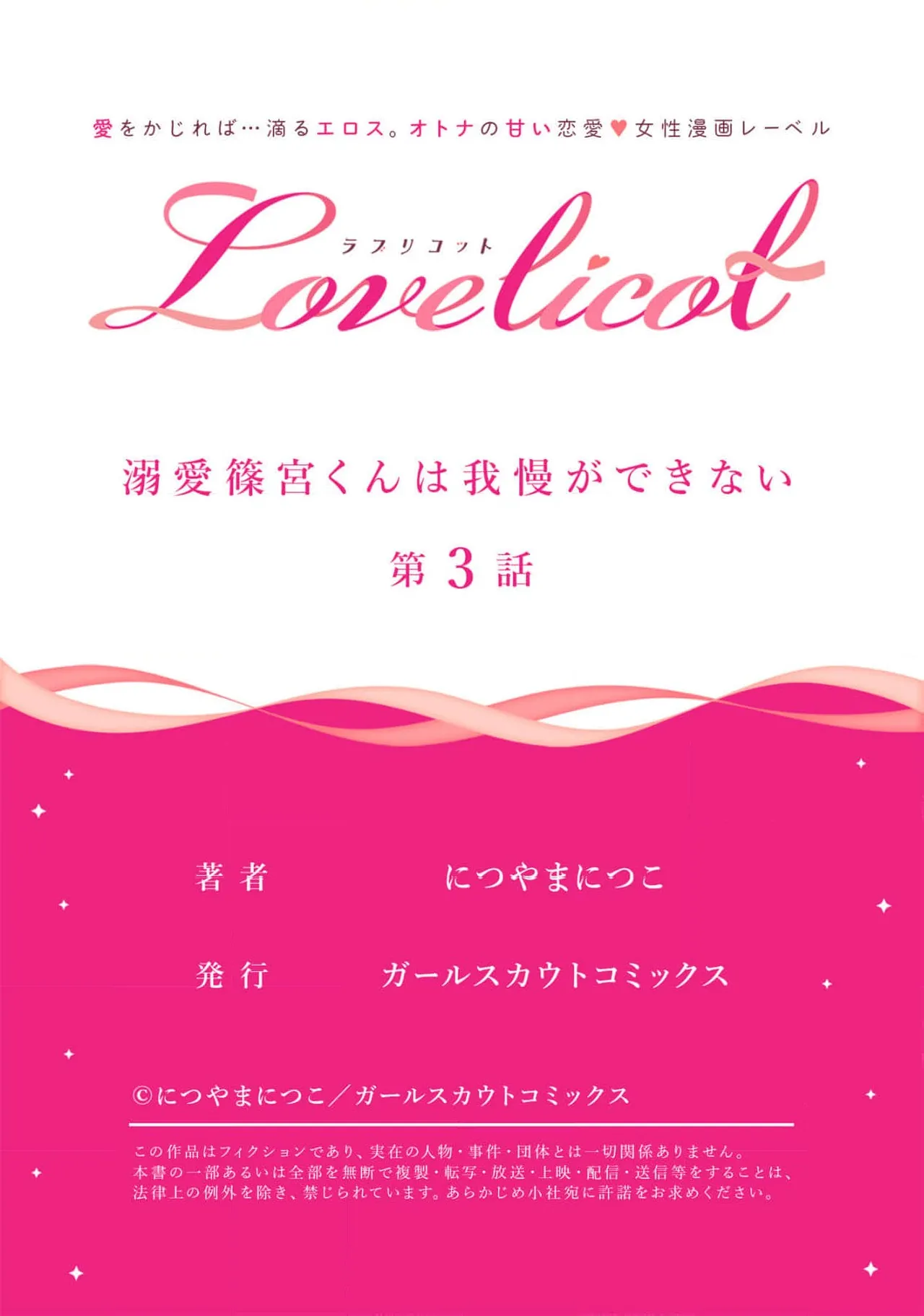 [Nitsuya ma ni tsuko] dekiai Shinomiya-kun wa gaman ga dekinai01~03｜无法停止溺爱篠宫01~03[中文] [橄榄汉化组] 图片编号 121