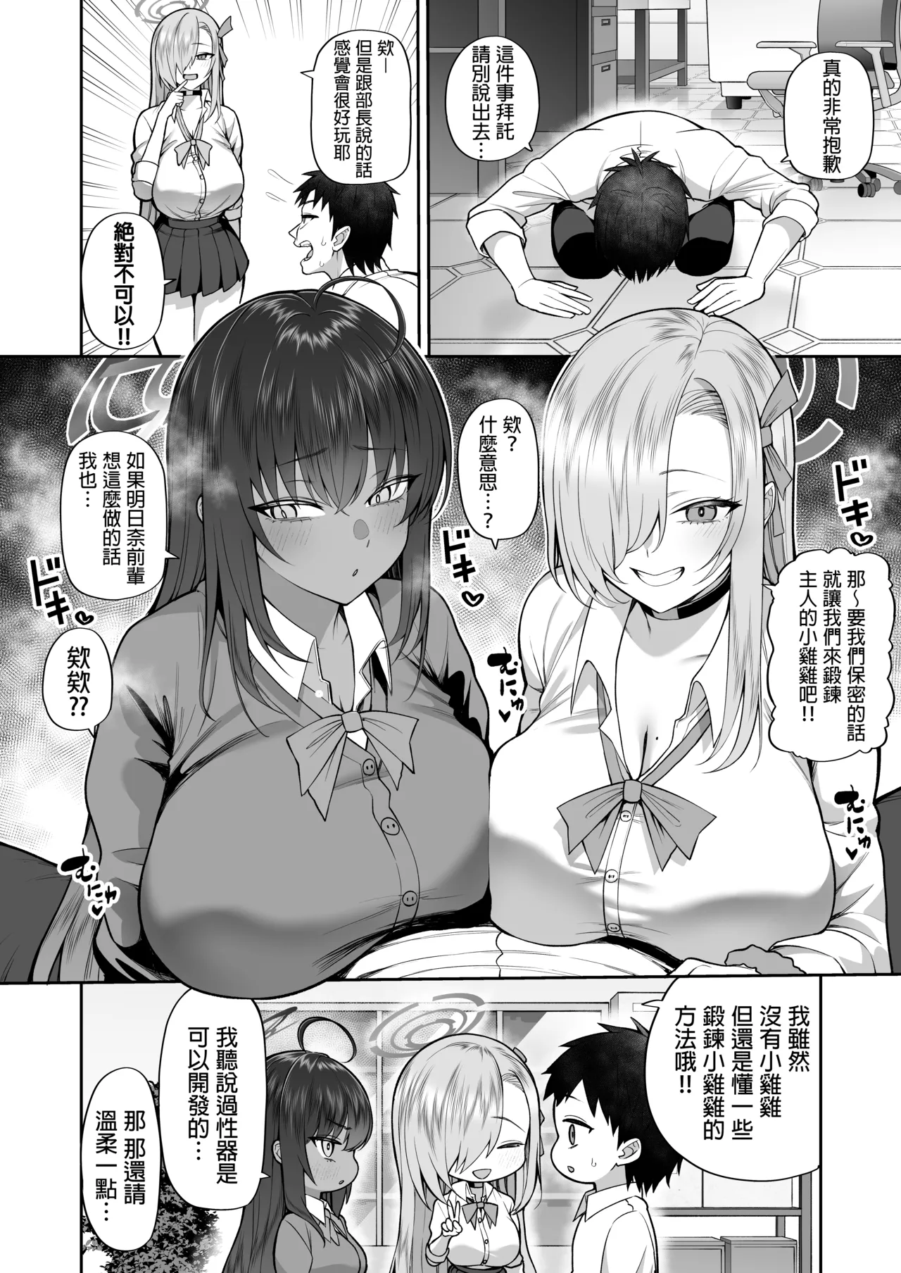 [Marshmallow Balloon (Kayumidome)] Yowami to Musuko o Nigirareta (Blue Archive) | 把柄和小弟弟都被她们抓住了 [Chinese] [Digital] numero di immagine  4