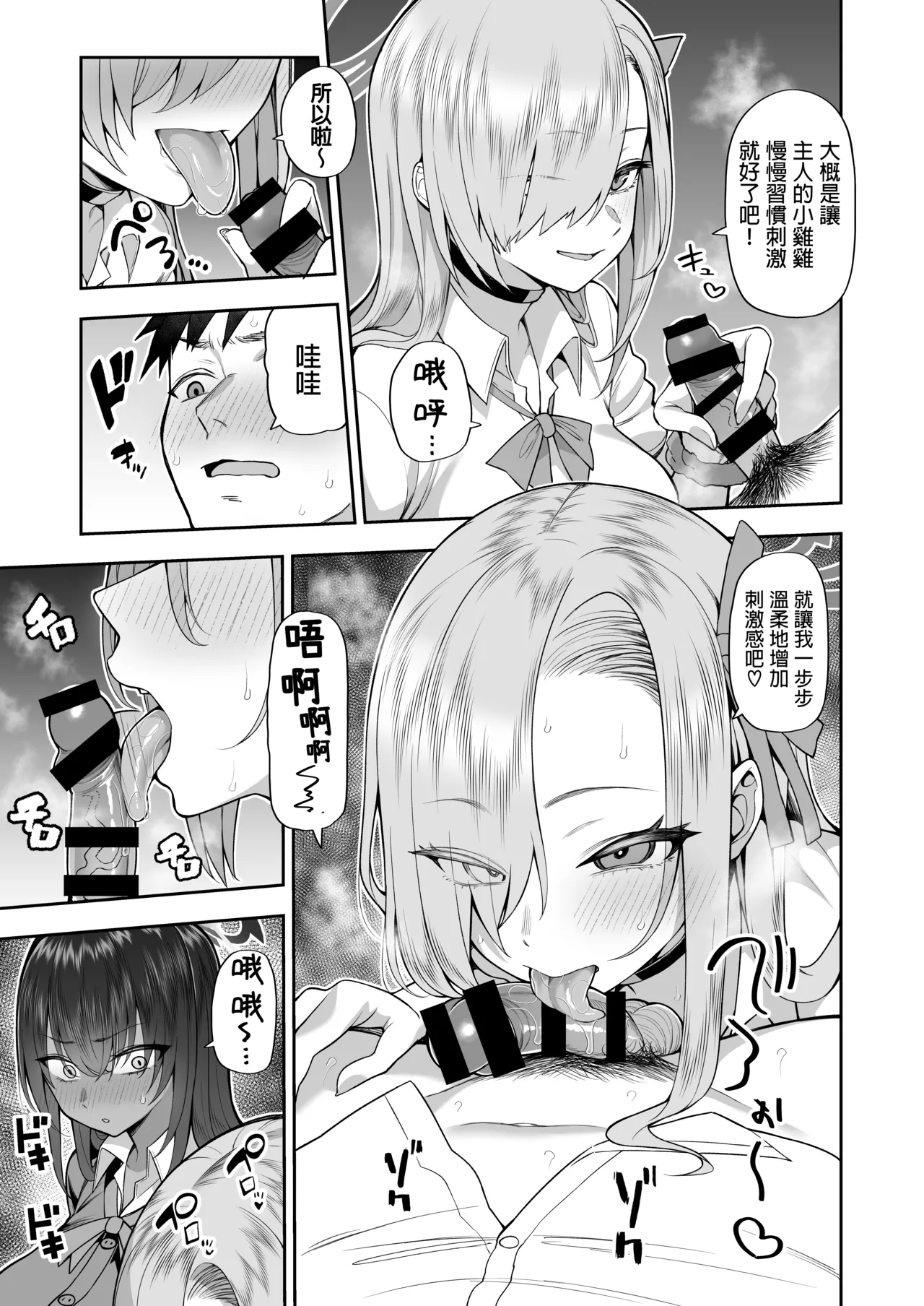 [Marshmallow Balloon (Kayumidome)] Yowami to Musuko o Nigirareta (Blue Archive) | 把柄和小弟弟都被她们抓住了 [Chinese] [Digital] numero di immagine  5