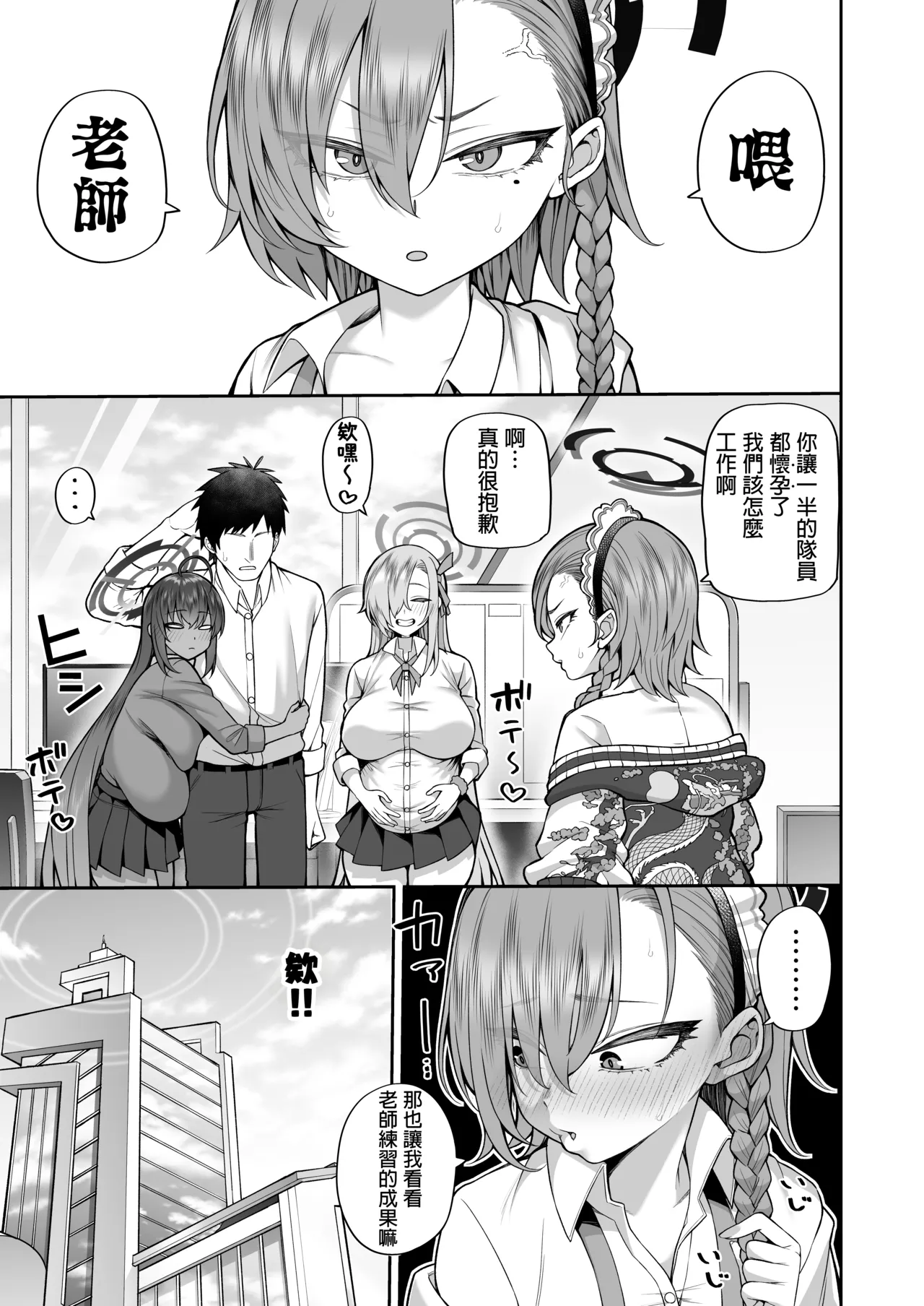 [Marshmallow Balloon (Kayumidome)] Yowami to Musuko o Nigirareta (Blue Archive) | 把柄和小弟弟都被她们抓住了 [Chinese] [Digital] numero di immagine  31