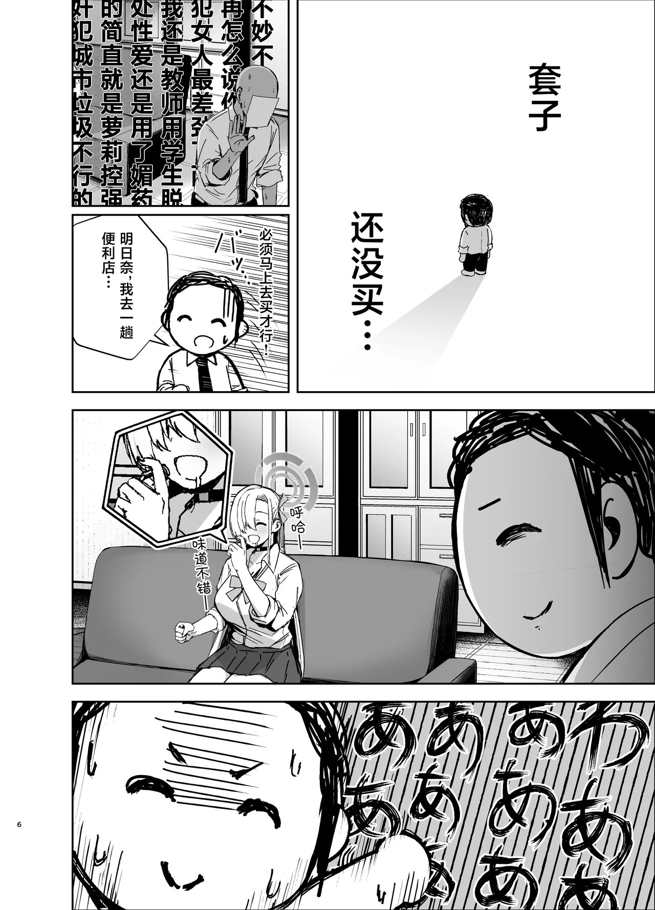 [Anemiya (Anemia)] Asuna ga Biyaku o Nonde Dosukebe ni Nachau Hon | 明日奈喝下了媚药变得色色起来的本子 (Blue Archive) [Chinese] image number 6