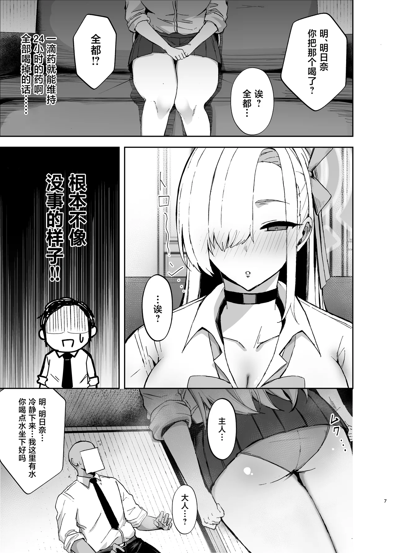 [Anemiya (Anemia)] Asuna ga Biyaku o Nonde Dosukebe ni Nachau Hon | 明日奈喝下了媚药变得色色起来的本子 (Blue Archive) [Chinese] image number 7