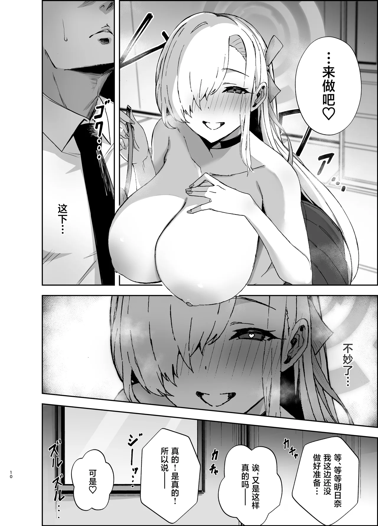 [Anemiya (Anemia)] Asuna ga Biyaku o Nonde Dosukebe ni Nachau Hon | 明日奈喝下了媚药变得色色起来的本子 (Blue Archive) [Chinese] image number 10