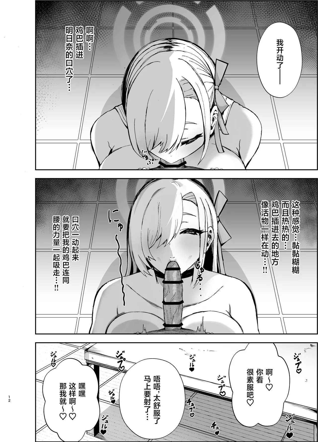 [Anemiya (Anemia)] Asuna ga Biyaku o Nonde Dosukebe ni Nachau Hon | 明日奈喝下了媚药变得色色起来的本子 (Blue Archive) [Chinese] image number 12