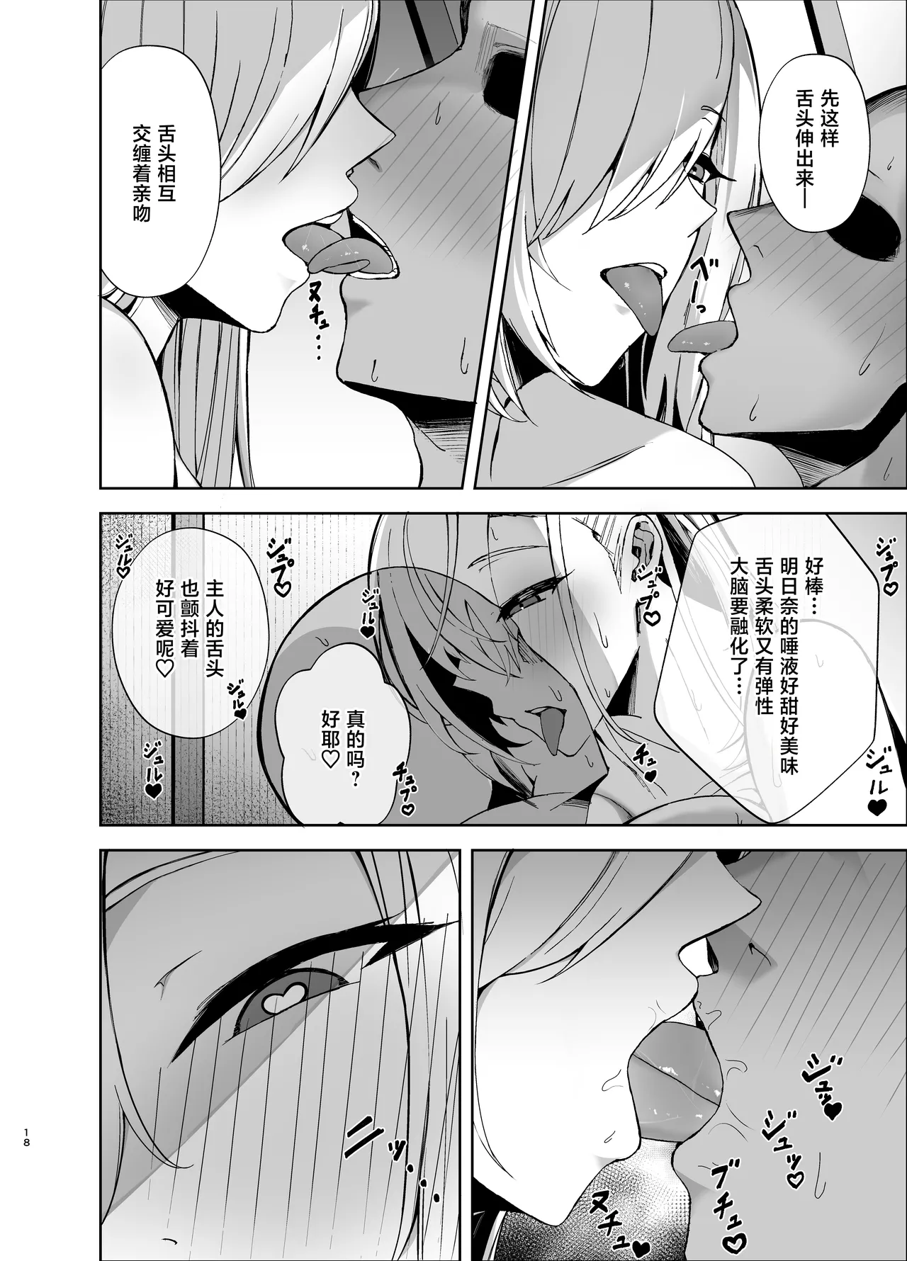 [Anemiya (Anemia)] Asuna ga Biyaku o Nonde Dosukebe ni Nachau Hon | 明日奈喝下了媚药变得色色起来的本子 (Blue Archive) [Chinese] image number 18