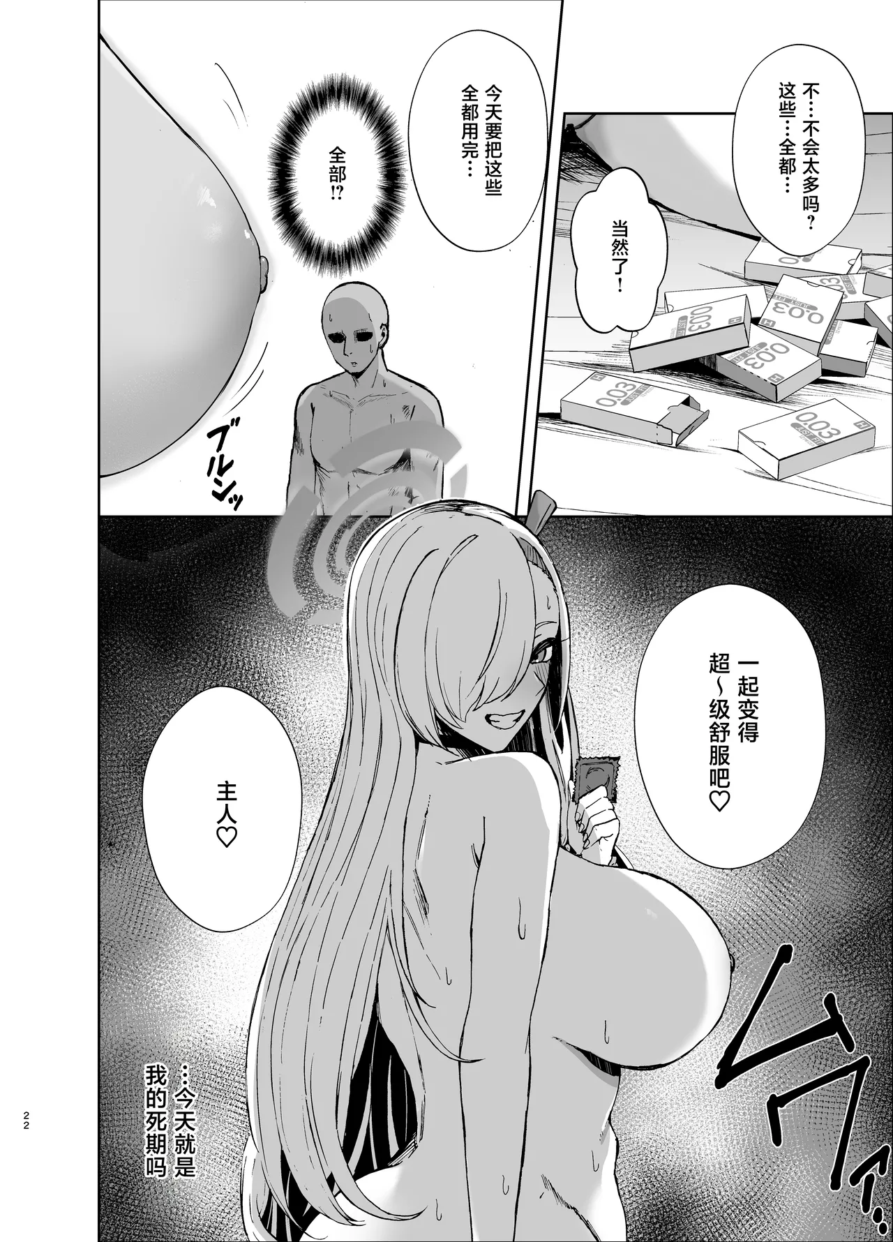 [Anemiya (Anemia)] Asuna ga Biyaku o Nonde Dosukebe ni Nachau Hon | 明日奈喝下了媚药变得色色起来的本子 (Blue Archive) [Chinese] image number 22