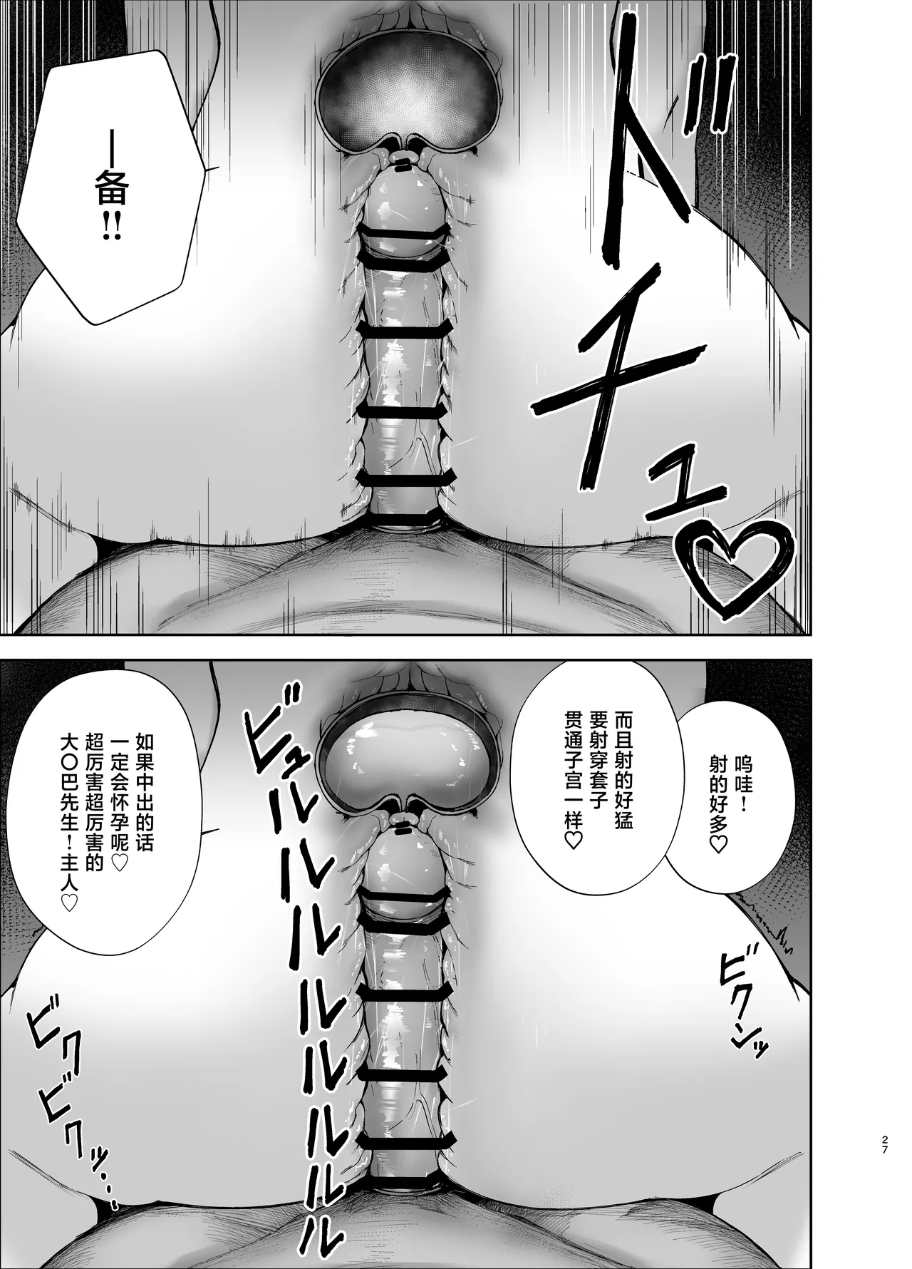 [Anemiya (Anemia)] Asuna ga Biyaku o Nonde Dosukebe ni Nachau Hon | 明日奈喝下了媚药变得色色起来的本子 (Blue Archive) [Chinese] image number 27