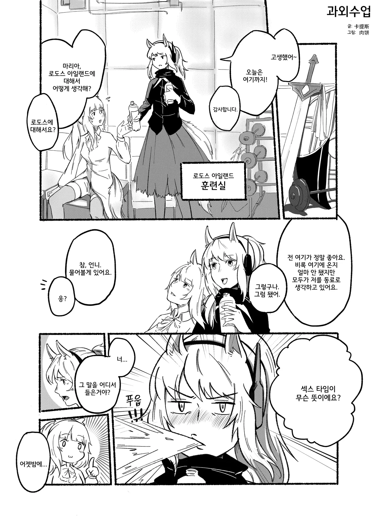 [Katisi] 과외수업 [Korean] image number 1