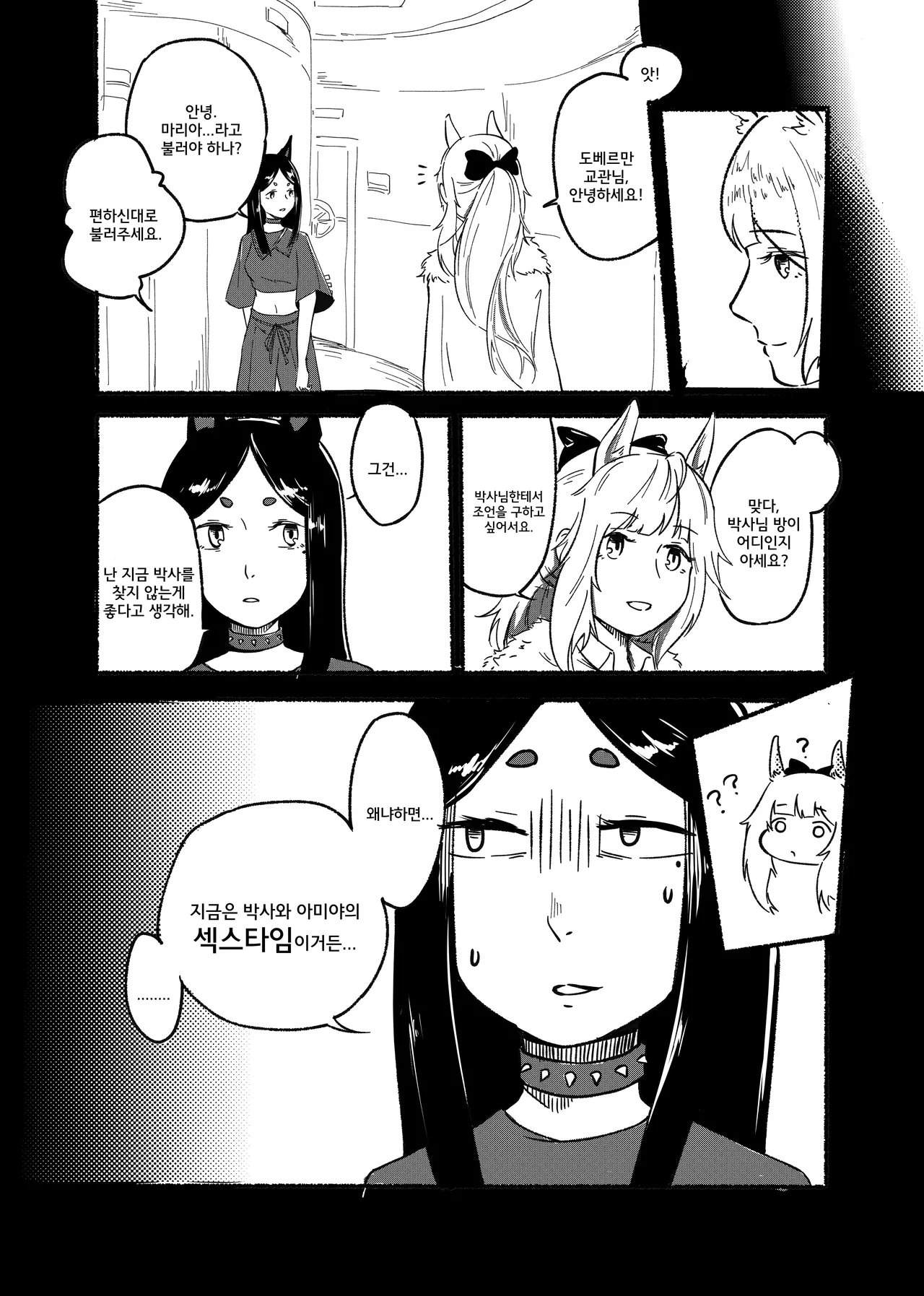 [Katisi] 과외수업 [Korean] image number 2