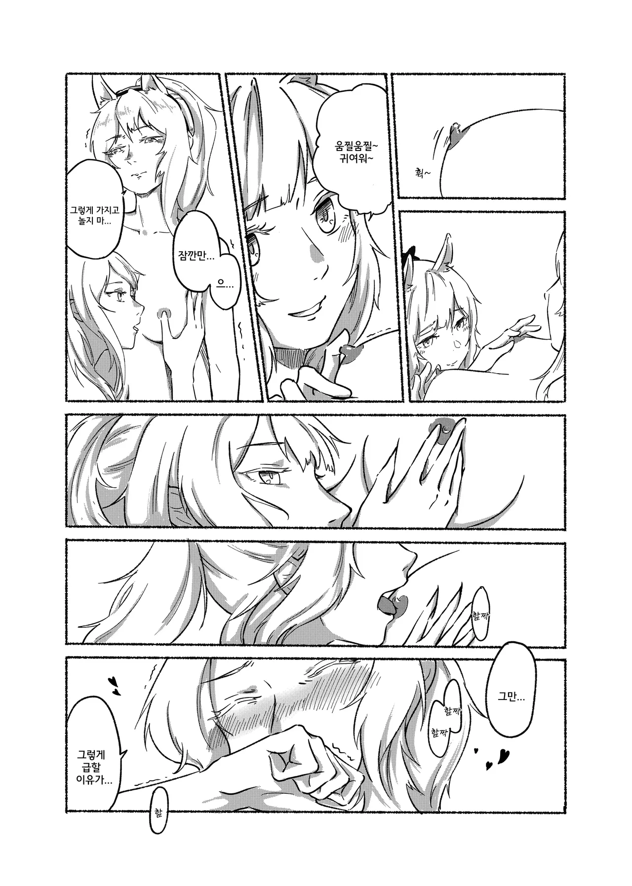 [Katisi] 과외수업 [Korean] image number 7