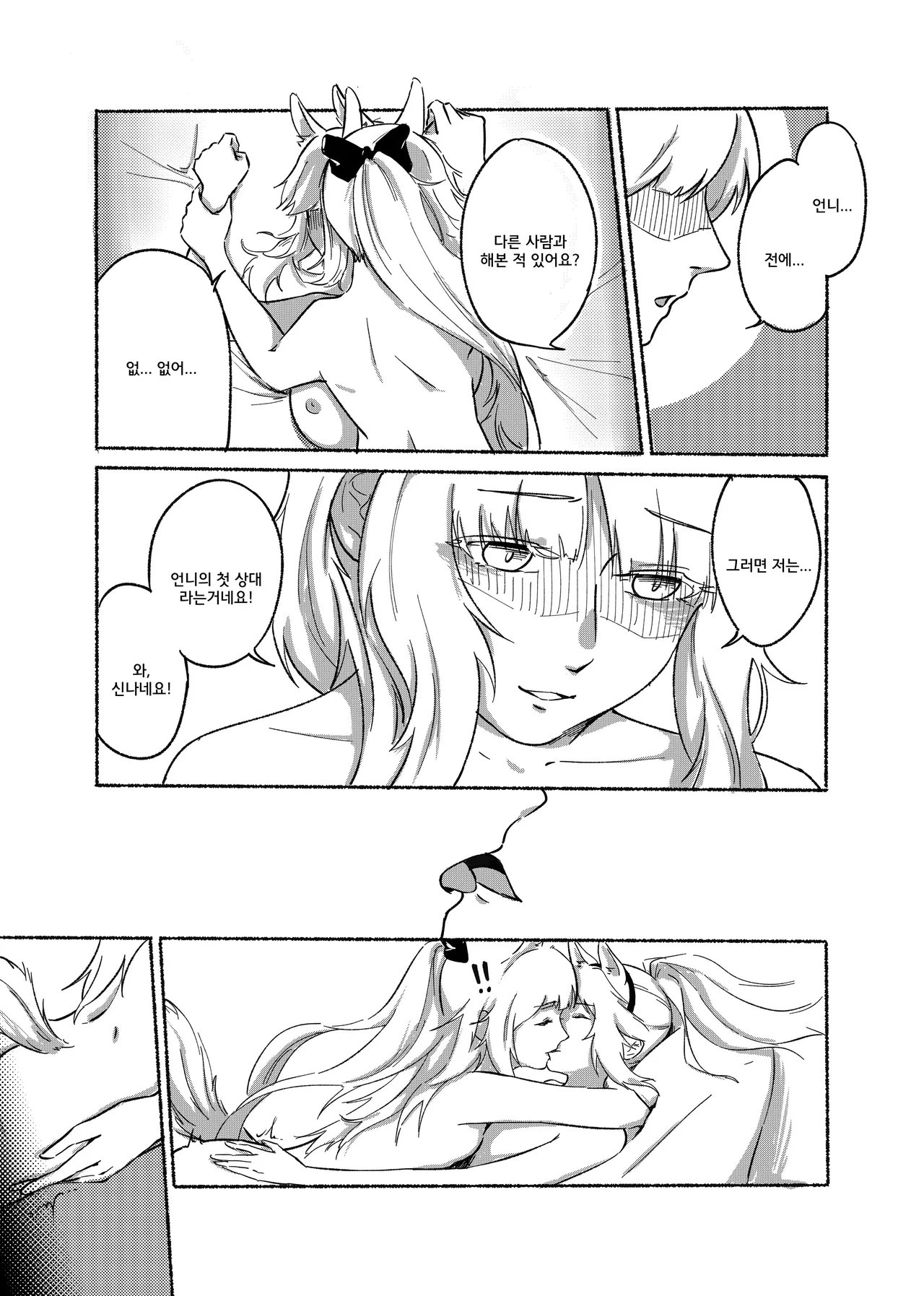 [Katisi] 과외수업 [Korean] image number 8