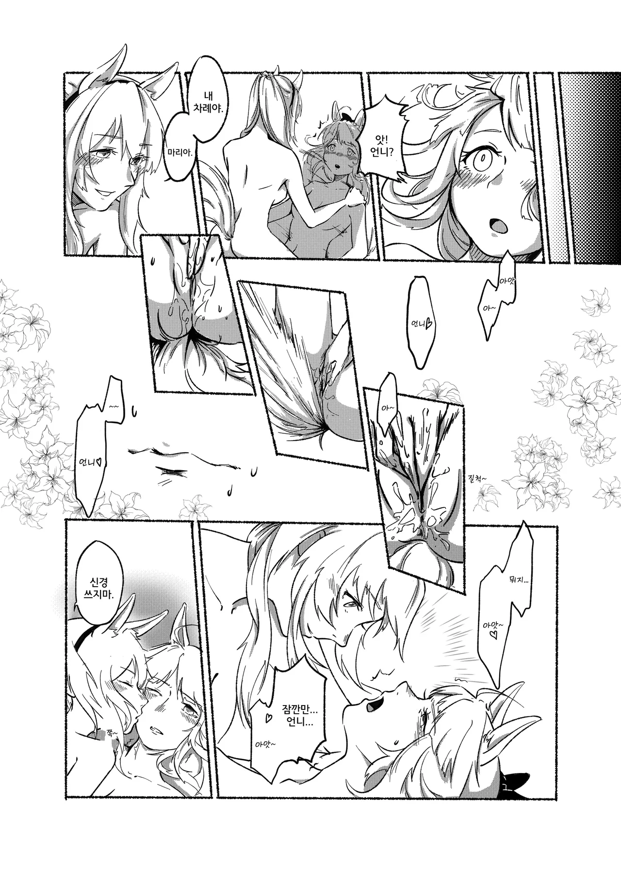 [Katisi] 과외수업 [Korean] image number 9