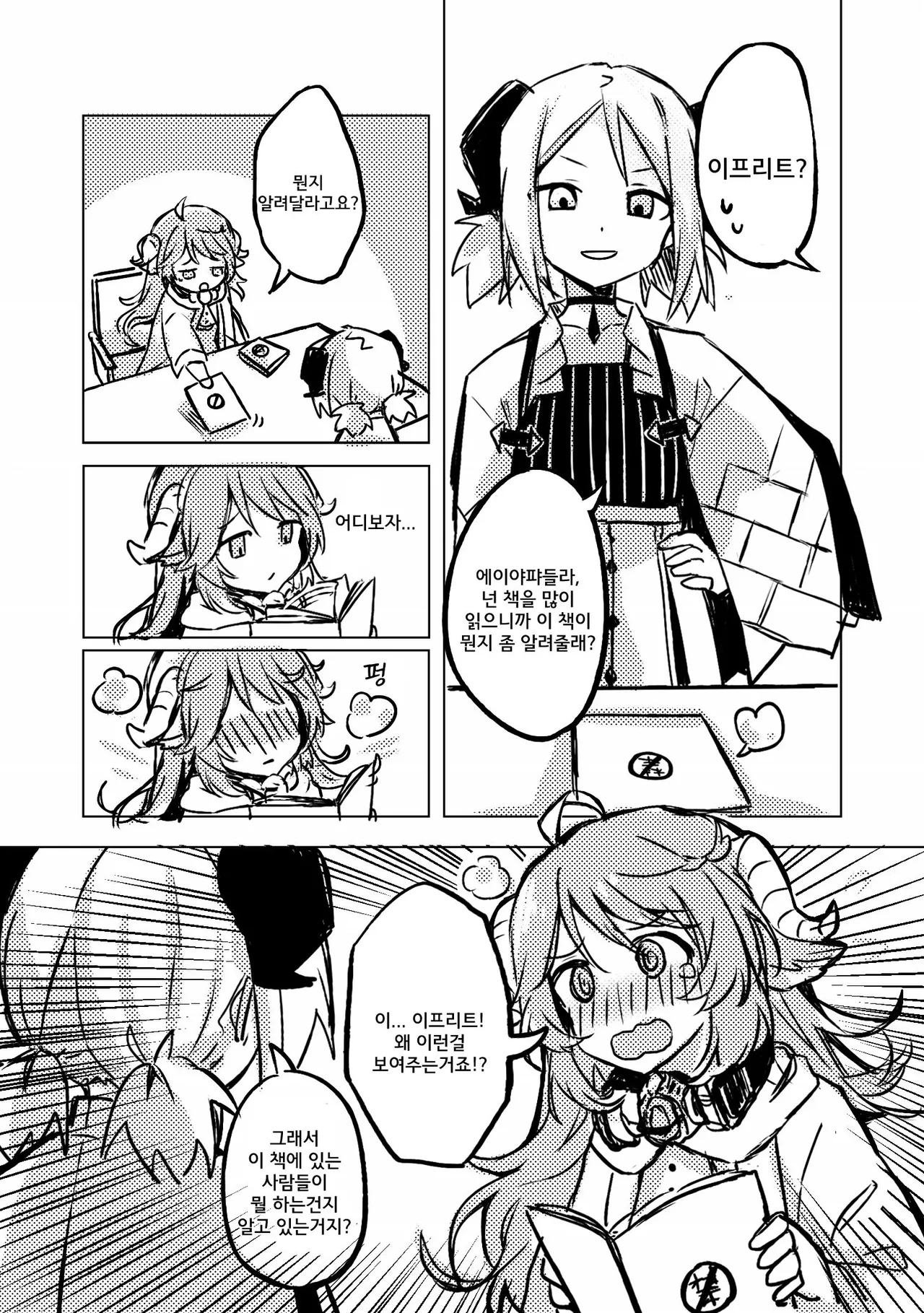 [Katisi] 첫 경험 [Korean] 이미지 번호 5