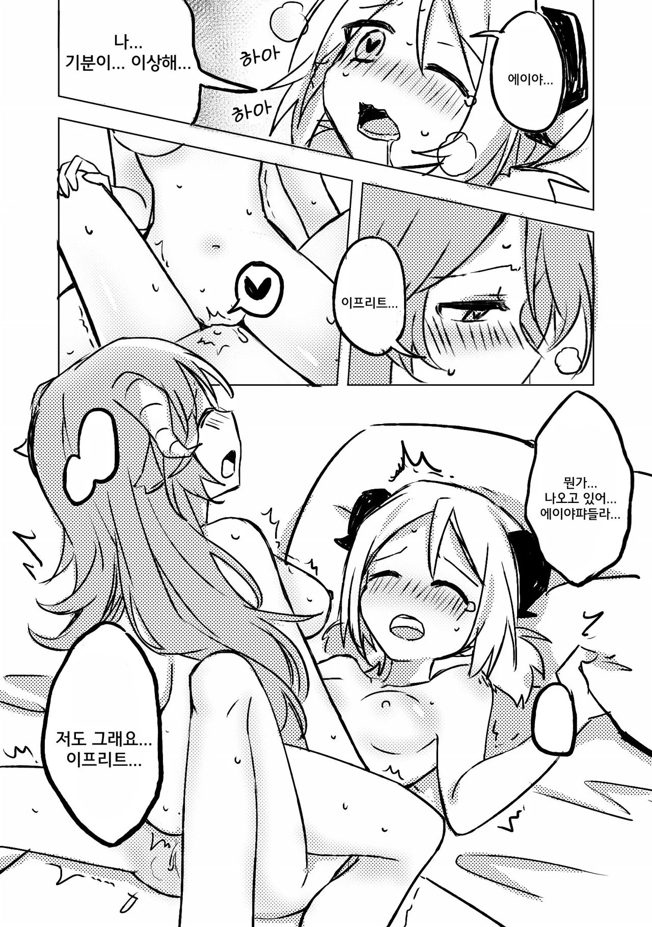 [Katisi] 첫 경험 [Korean] 이미지 번호 11