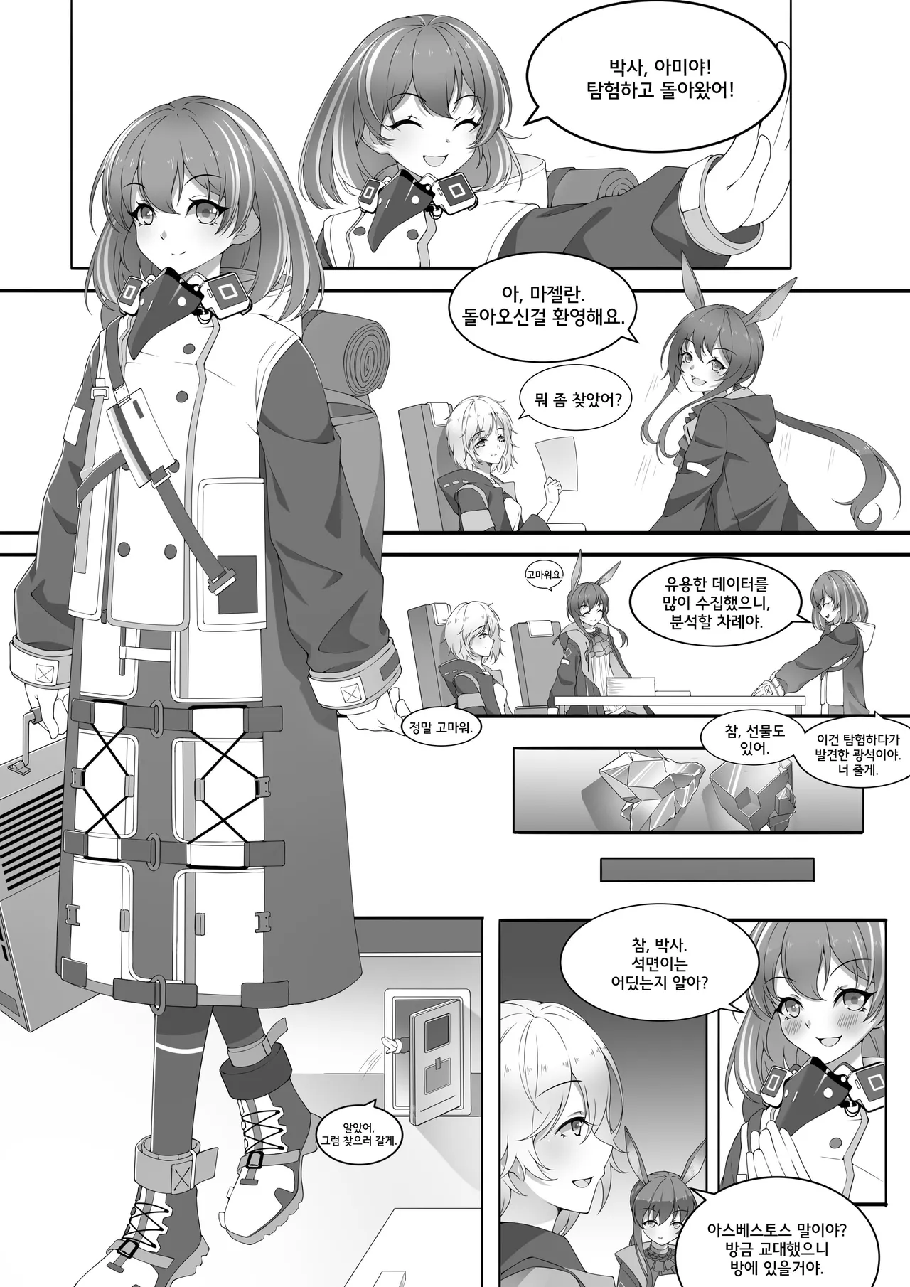 [Katisi] 탐험에서 복귀 [Korean] 이미지 번호 1