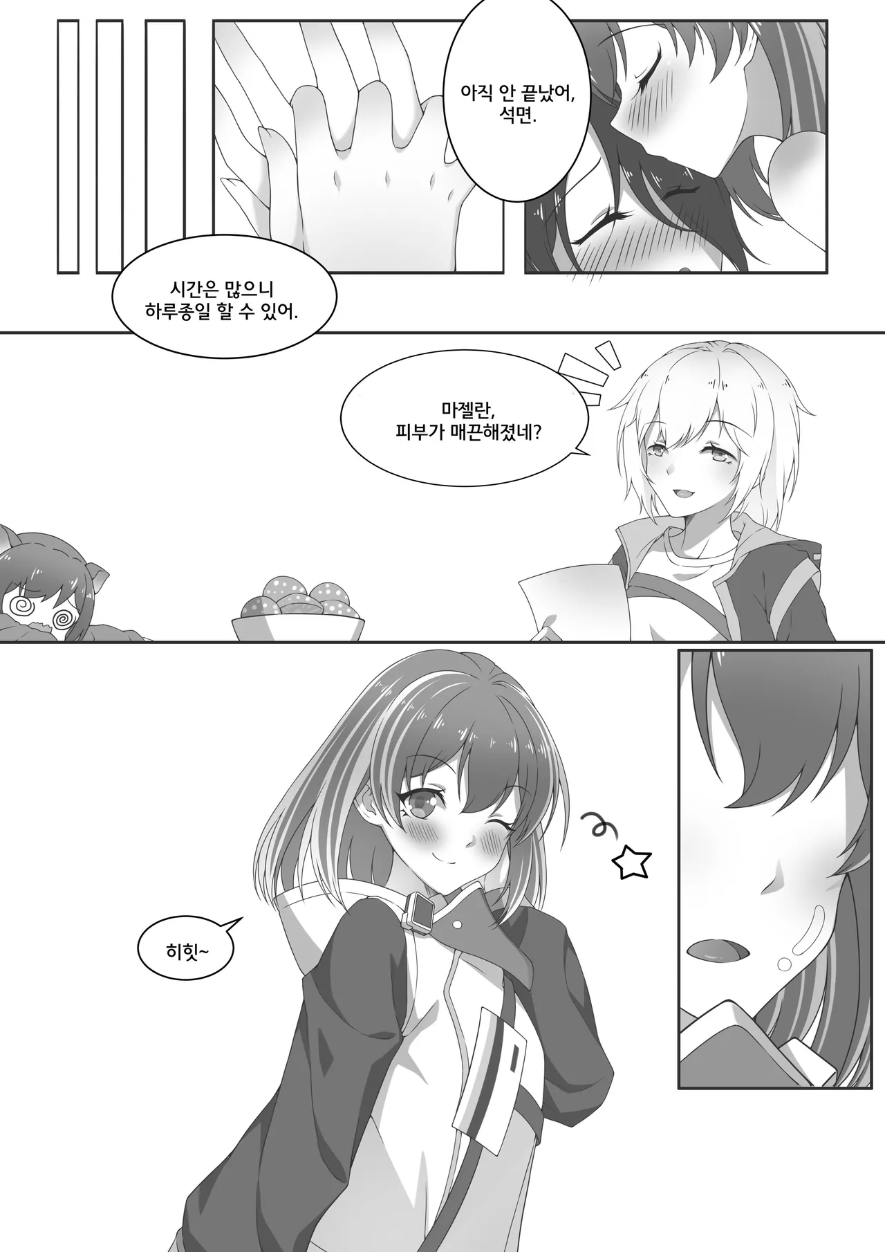 [Katisi] 탐험에서 복귀 [Korean] 이미지 번호 12