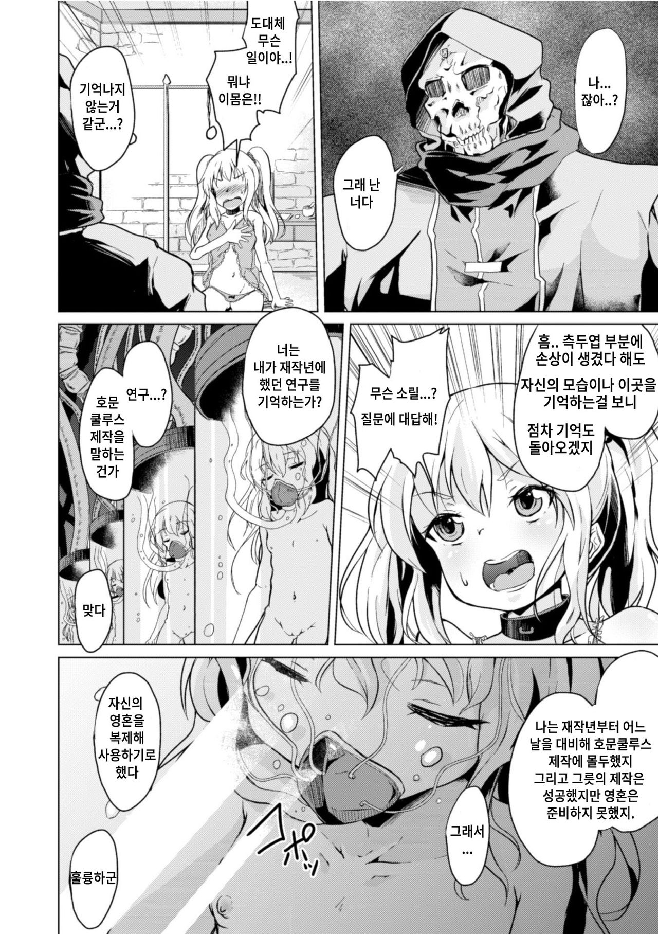 [Puritei] Risou no Omocha | 이상의 완구 (2D Comic Magazine TS Jibun Heroine mou Hitori no Ore ga Erosugite Gaman Dekinee! Vol. 1) [Korean] [Digital] 画像番号 2