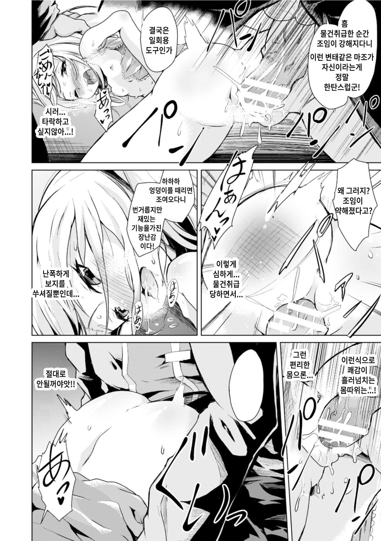 [Puritei] Risou no Omocha | 이상의 완구 (2D Comic Magazine TS Jibun Heroine mou Hitori no Ore ga Erosugite Gaman Dekinee! Vol. 1) [Korean] [Digital] 画像番号 14