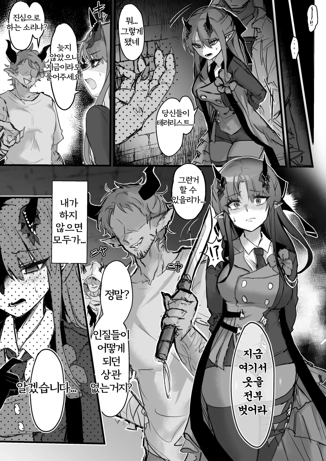 [Kaguura] Sukui no Nai Hibis Ryoujoku Omanga | 구원받지 못한 히비스커스 만화 (Arknights) [Korean] image number 2