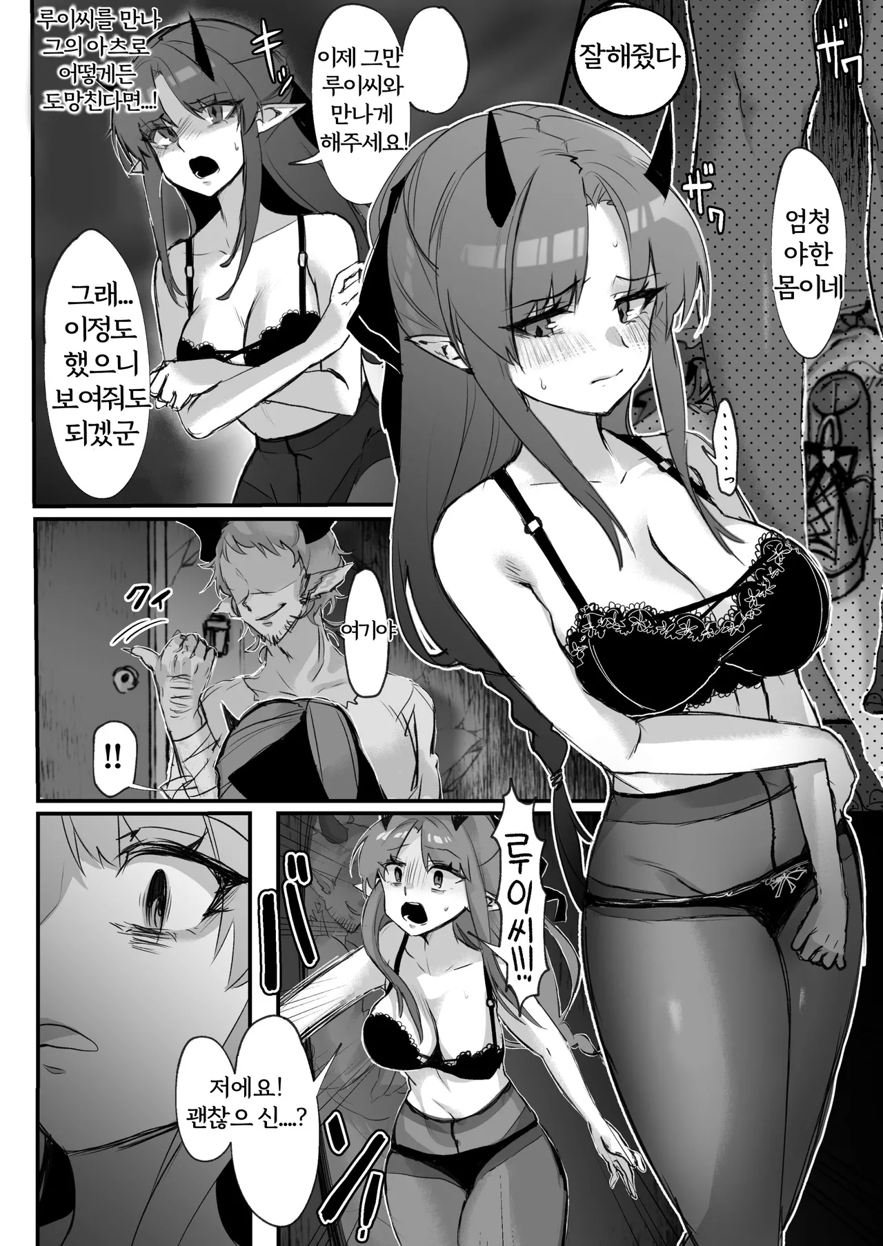 [Kaguura] Sukui no Nai Hibis Ryoujoku Omanga | 구원받지 못한 히비스커스 만화 (Arknights) [Korean] image number 3