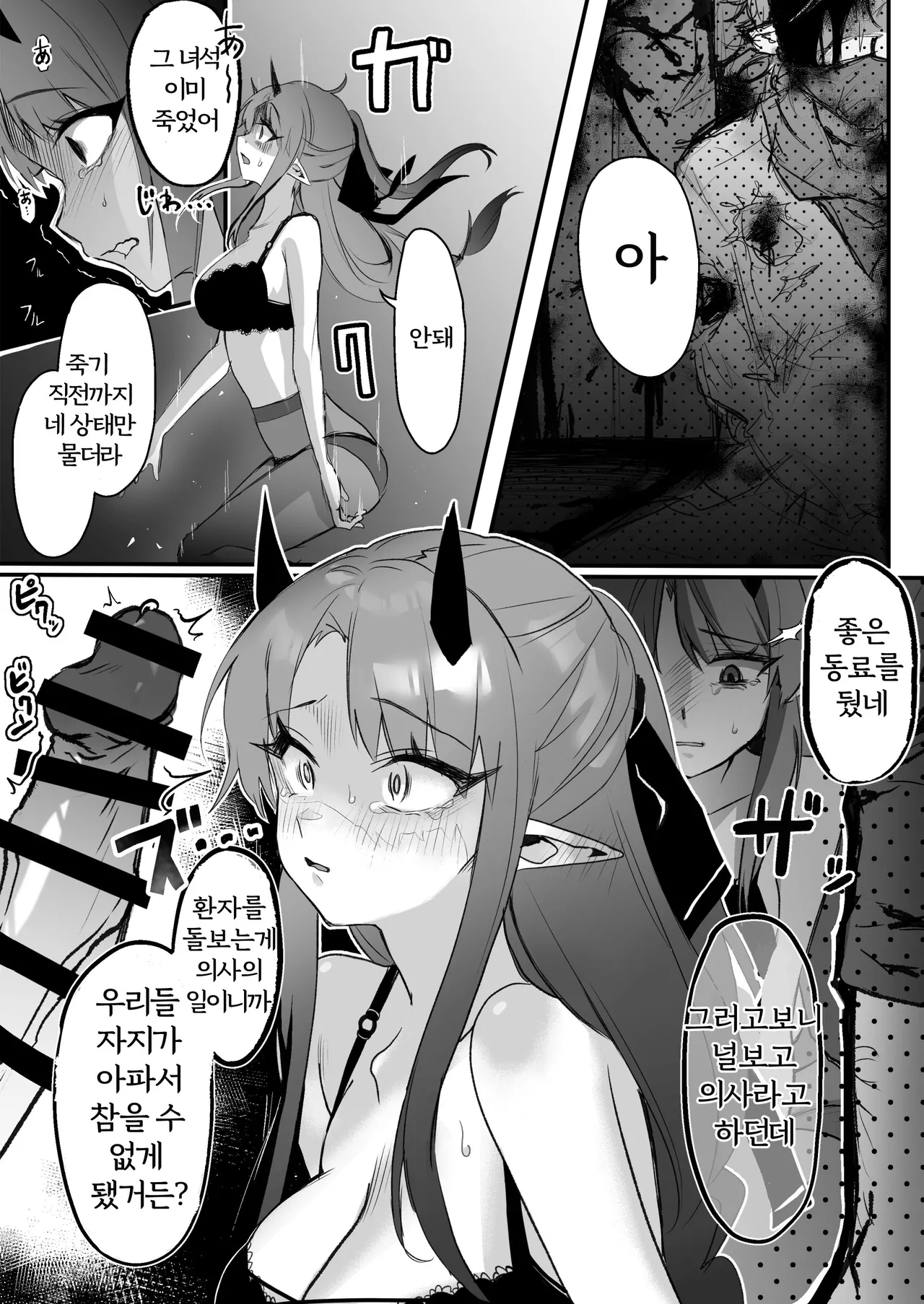 [Kaguura] Sukui no Nai Hibis Ryoujoku Omanga | 구원받지 못한 히비스커스 만화 (Arknights) [Korean] image number 4