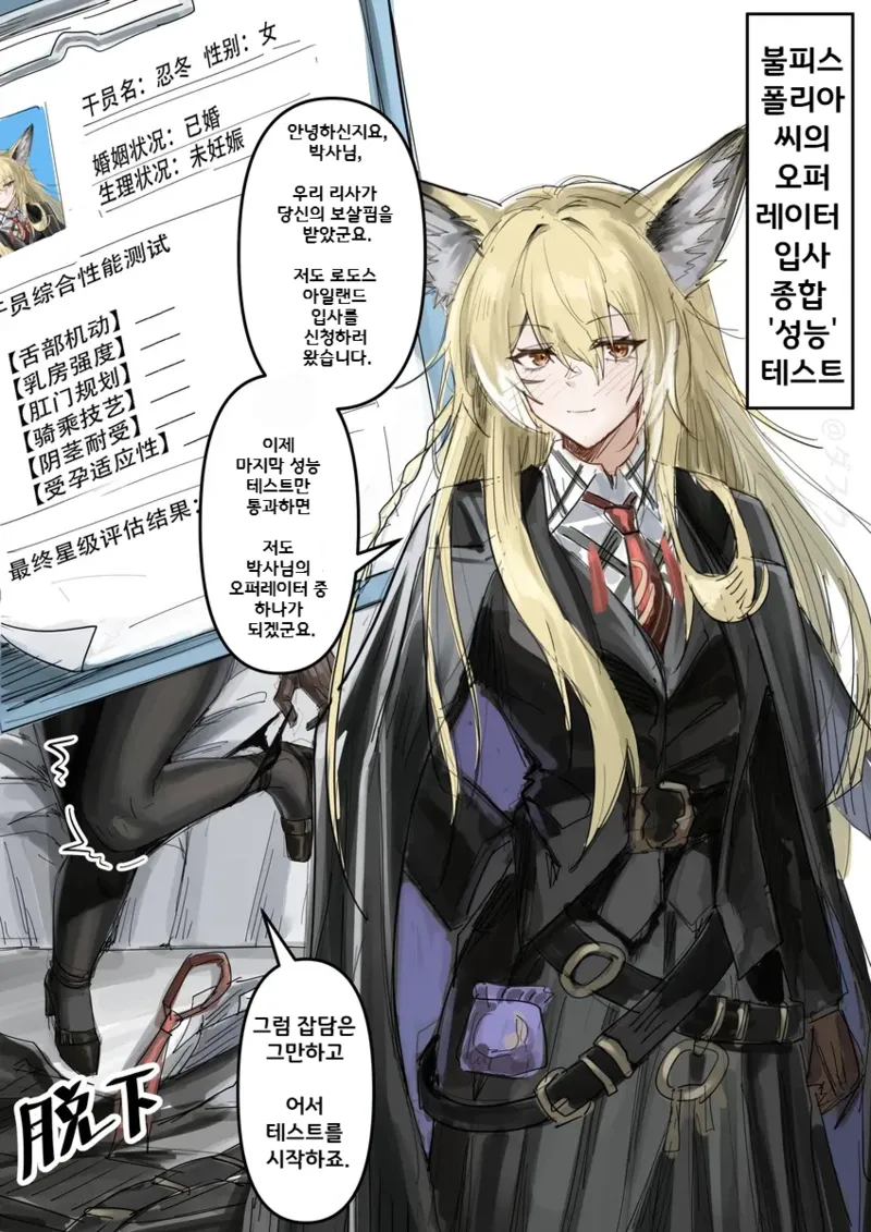 [KnightFault] 미스 불피스폴리아의 임신 능력 검진기록 (Arknights) [Korean] [Decensored] 图片编号 2