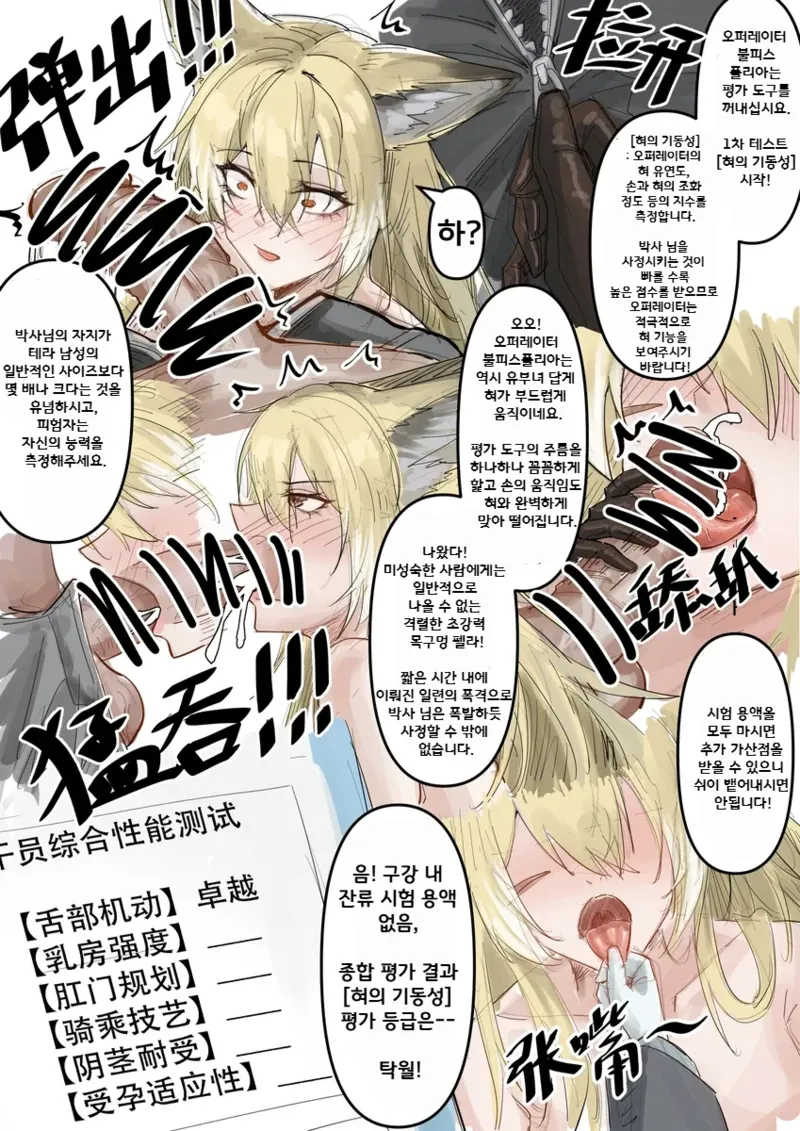 [KnightFault] 미스 불피스폴리아의 임신 능력 검진기록 (Arknights) [Korean] [Decensored] 图片编号 3