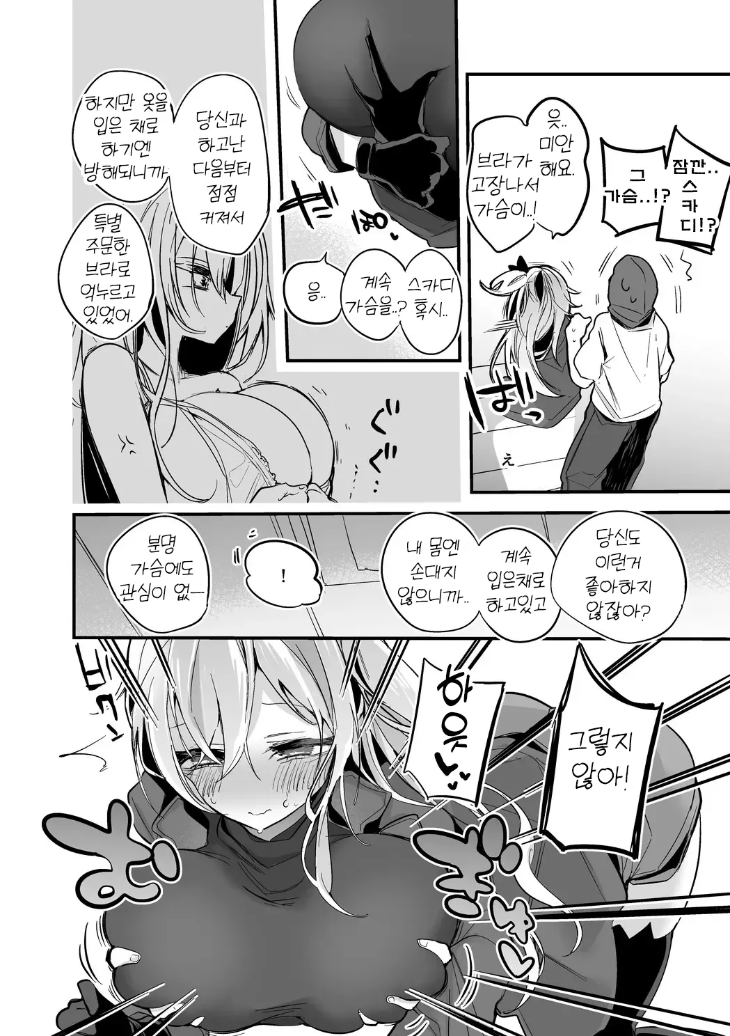 [Ringo Club] Skadi wa Kakushitai Hen | 스카디는 숨기고 싶어 (Arknights) [Korean] Bildnummer 2