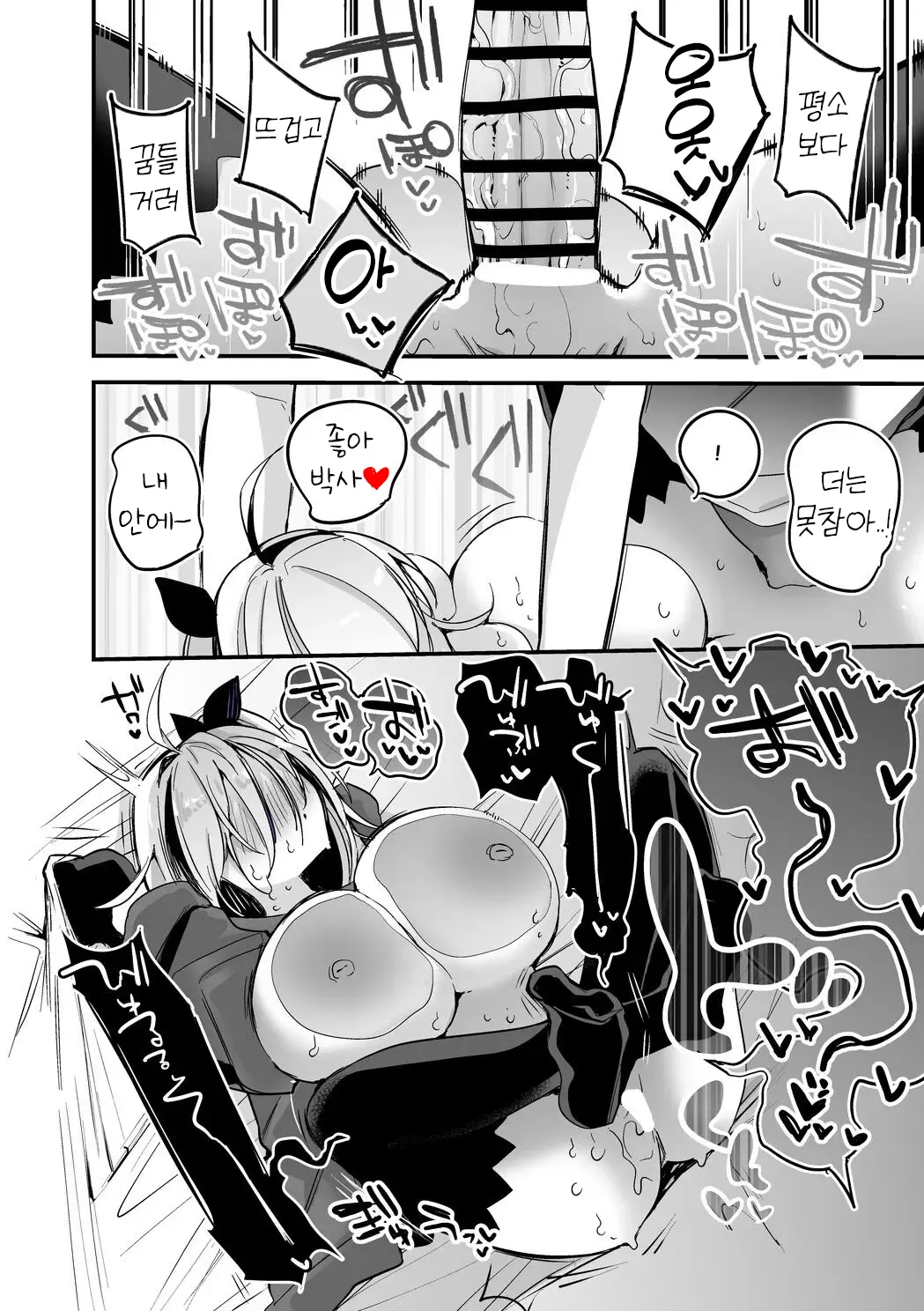 [Ringo Club] Skadi wa Kakushitai Hen | 스카디는 숨기고 싶어 (Arknights) [Korean] Bildnummer 6