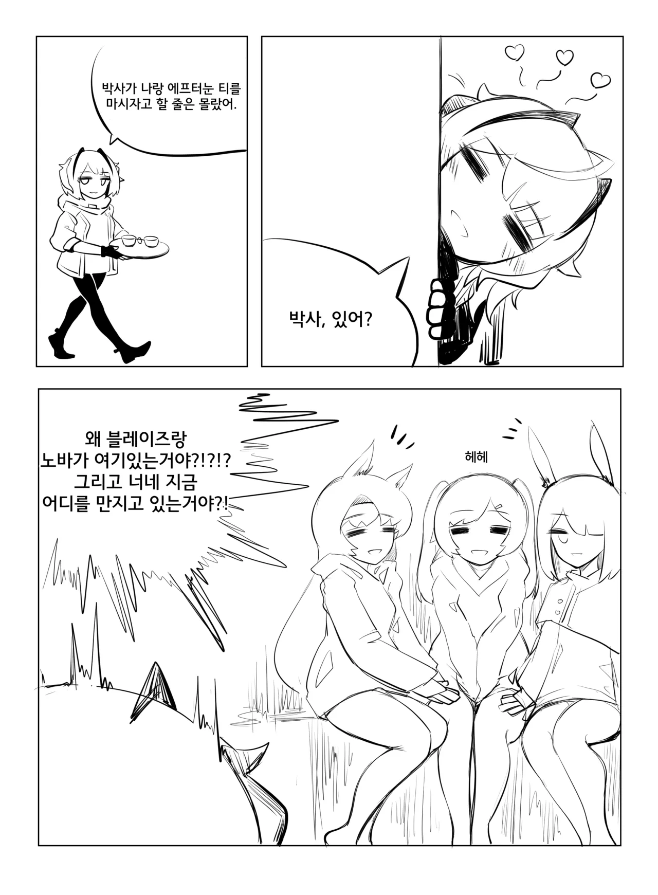 [bingbingzi] Pushed Down by W! | W한테 넘어졌어! (Arknights) [Korean] 2eme image