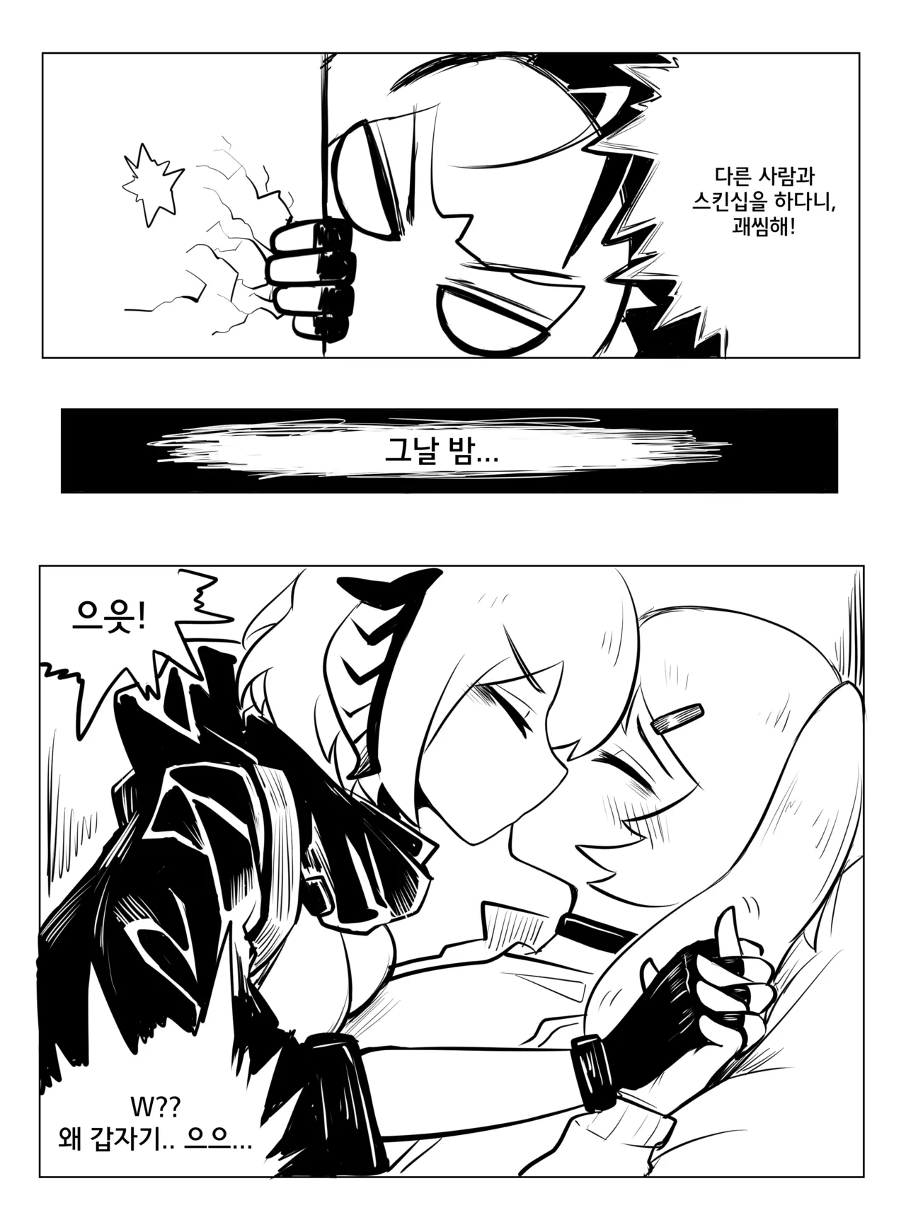 [bingbingzi] Pushed Down by W! | W한테 넘어졌어! (Arknights) [Korean] 3eme image