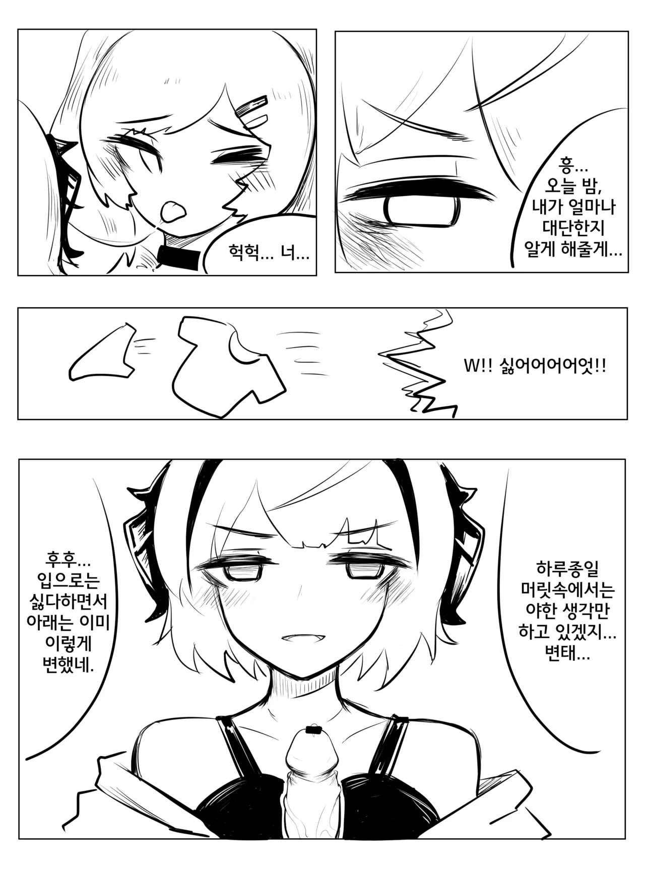 [bingbingzi] Pushed Down by W! | W한테 넘어졌어! (Arknights) [Korean] 4eme image